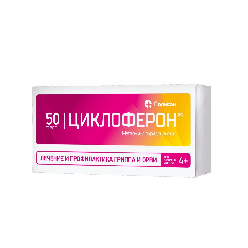 

Циклоферон таблетки 150 мг 50 шт