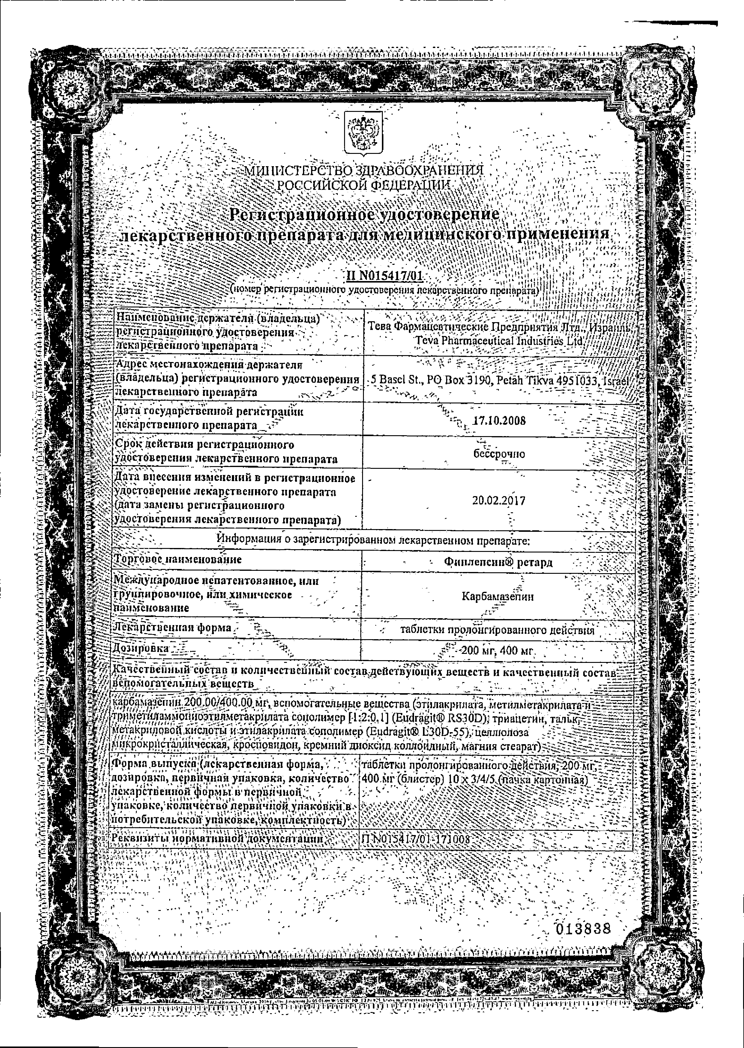 Финлепсин ретард таб 200 мг 50 шт цена в аптеке, купить в Санкт-Петербургe  с доставкой, инструкция по применению, отзывы, аналоги | Аптека Озерки