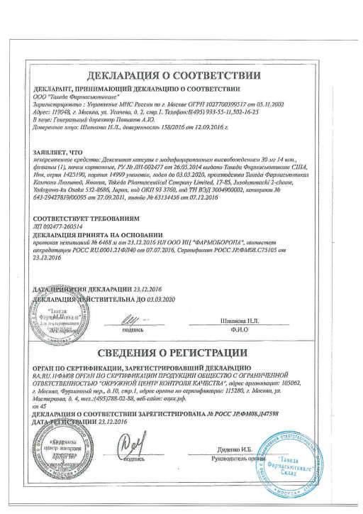 Купить Дексилант 30 Мг Москва