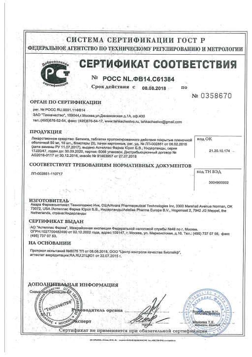 Бетмига Купить В Новосибирске 50 Мг
