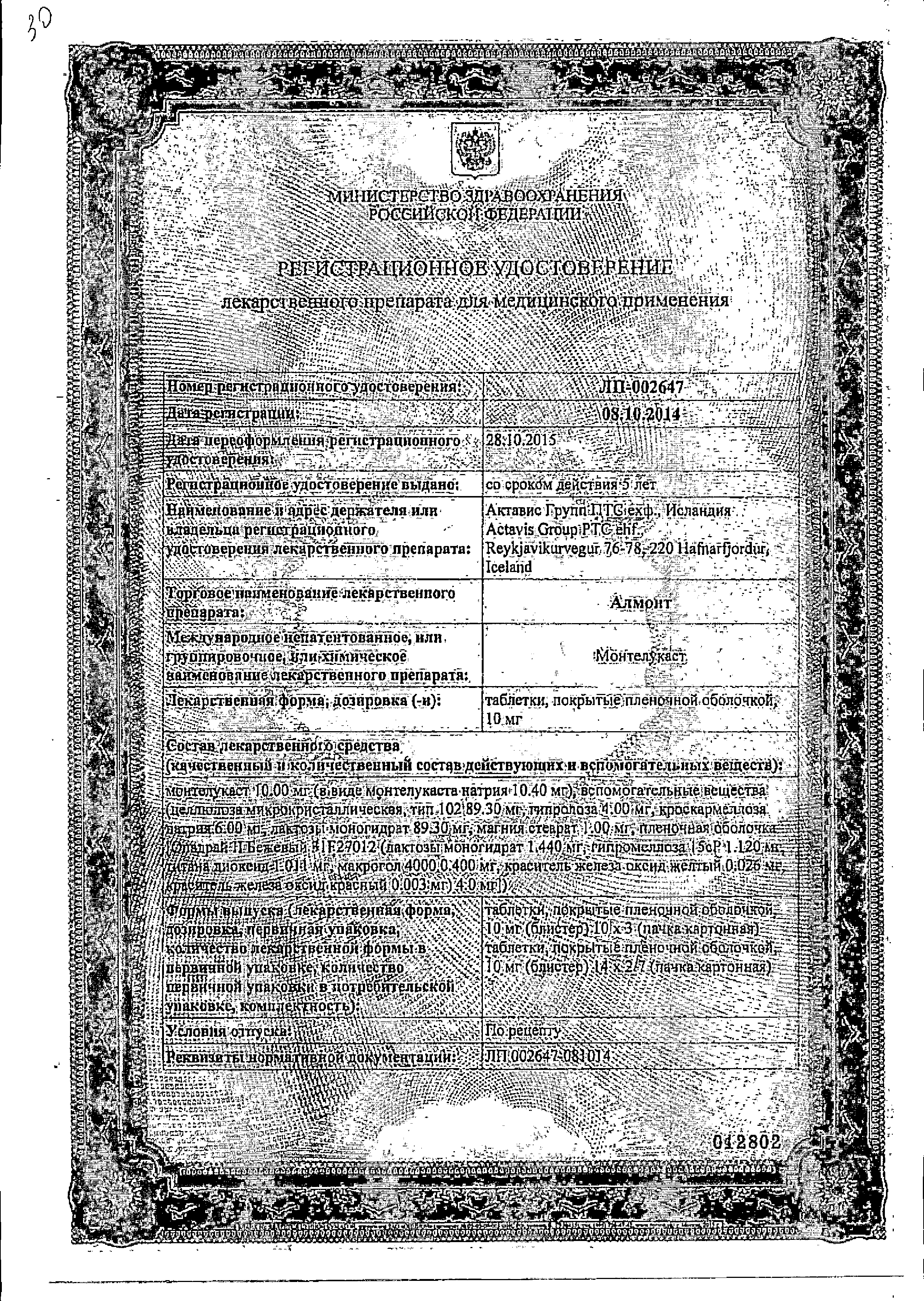 Алмонт таблетки покрытые пленочной оболочкой блистер 10 мг 28 шт цена,  купить в Москве в аптеке, инструкция по применению, доставка на дом -  «Самсон Фарма»