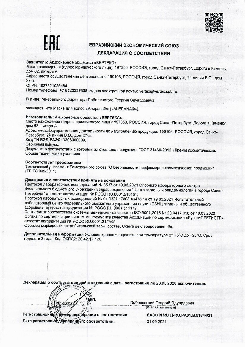 Alerana маска для волос интенсивное питание 150 мл цена, купить в Москве в  аптеке c доставкой на дом, отзывы - «Самсон Фарма»