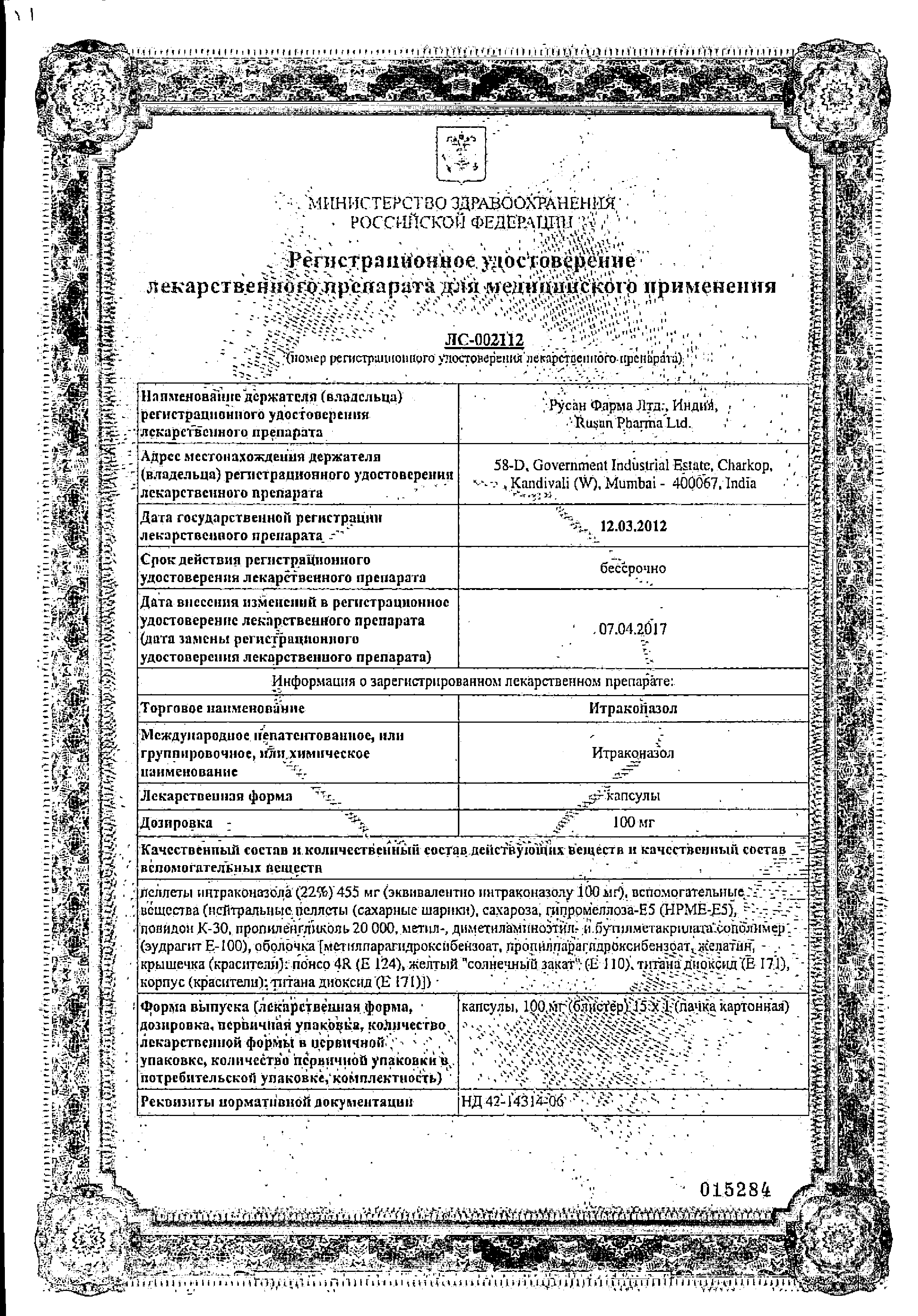 Итраконазол капсулы 100 мг 15 шт цена, купить в Москве в аптеке, инструкция  по применению, доставка на дом - «Самсон Фарма»