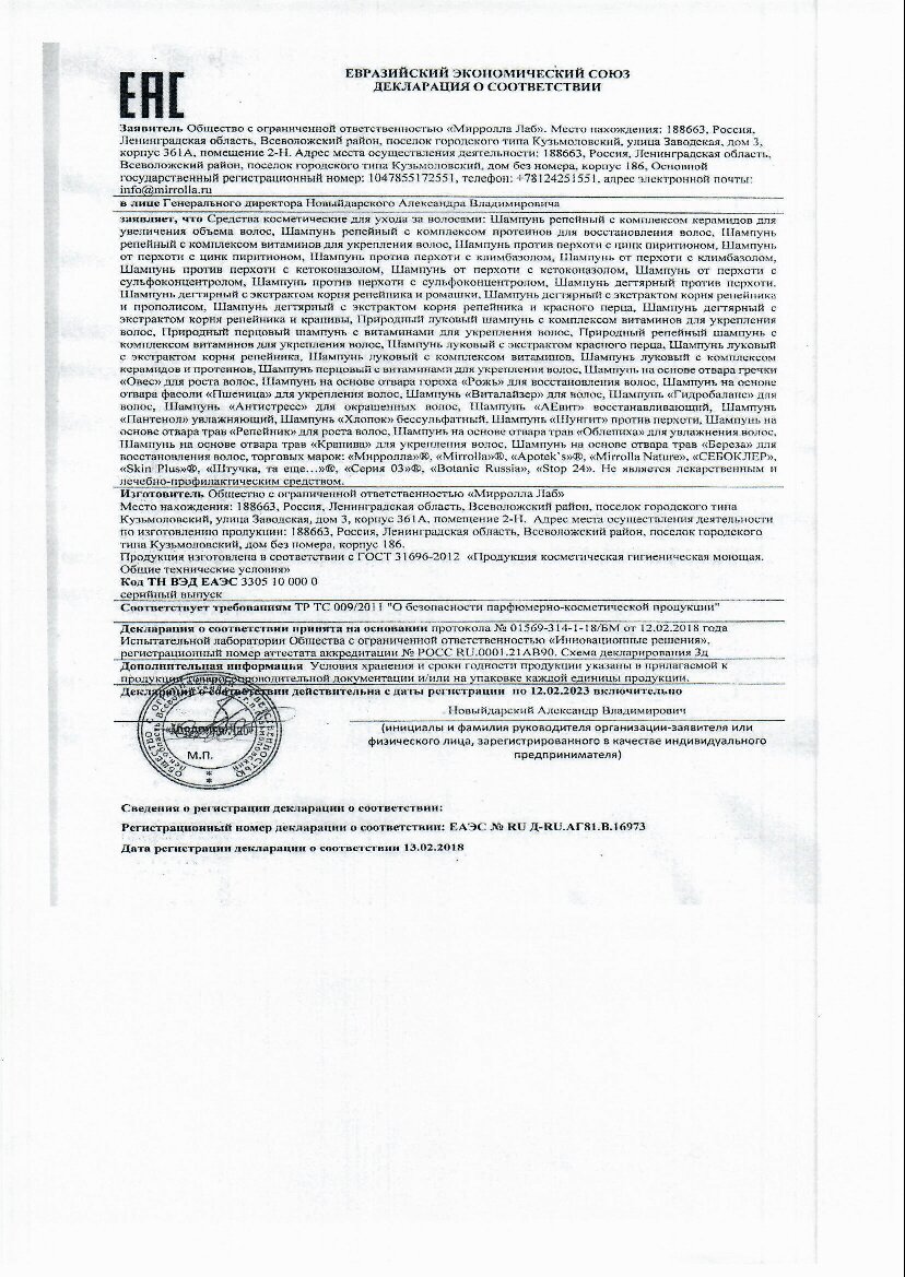 PL Шампунь Репейный с витаминами фл.150 мл купить в аптеке, цена в Москве,  отзывы | «СуперАптека»