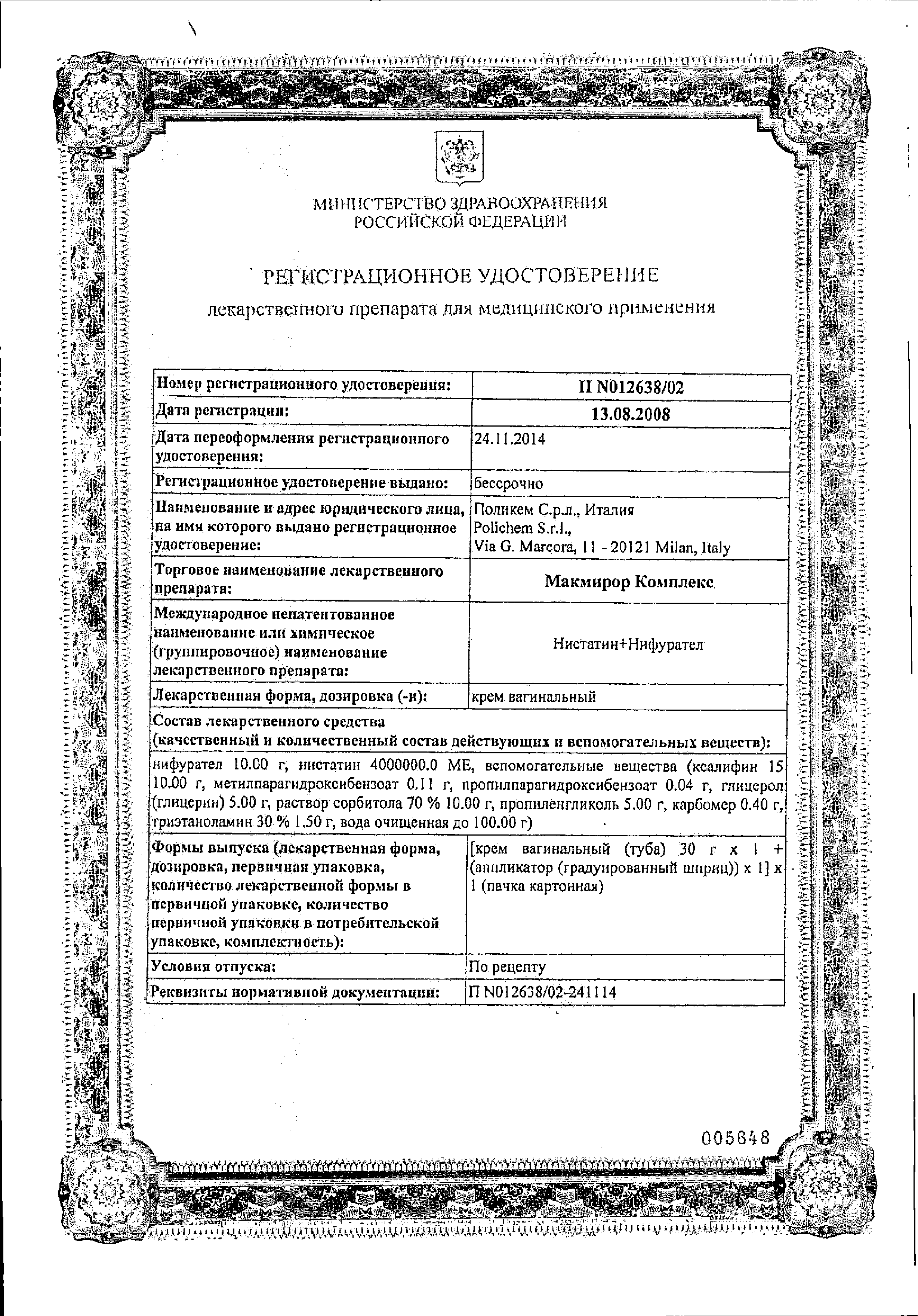 Купить Макмирор в аптеке, цена на Макмирор в Москве, доставка, инструкция  по применению, аналоги, отзывы | Самсон Фарма