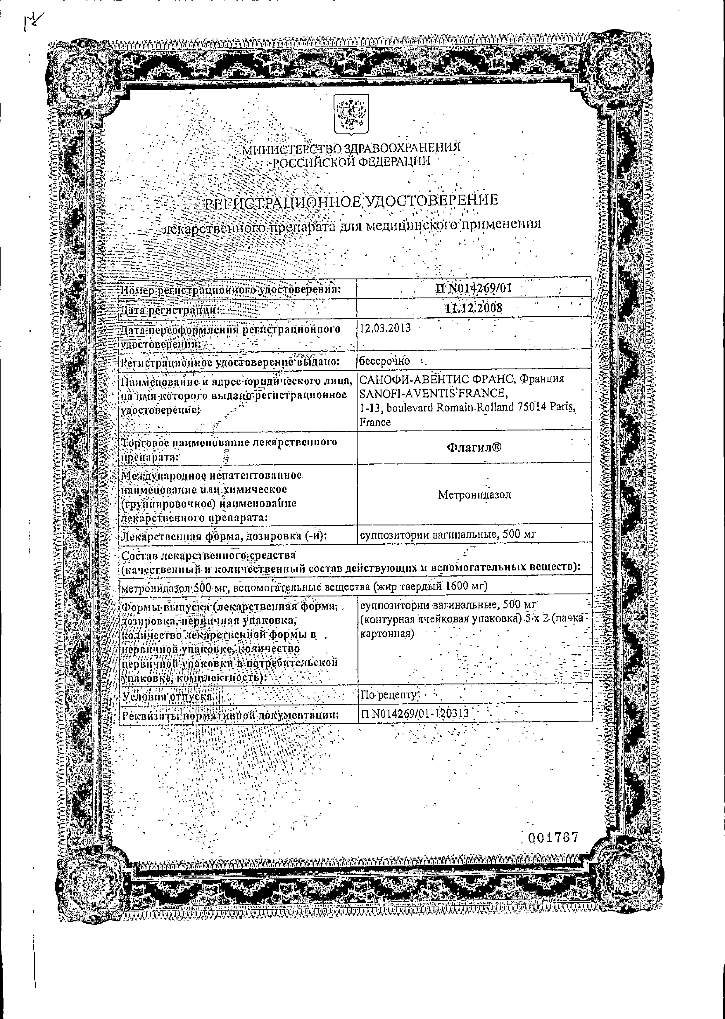 Купить Флагил в аптеке, цена на Флагил в Москве, доставка, инструкция по  применению, аналоги, отзывы | Самсон Фарма