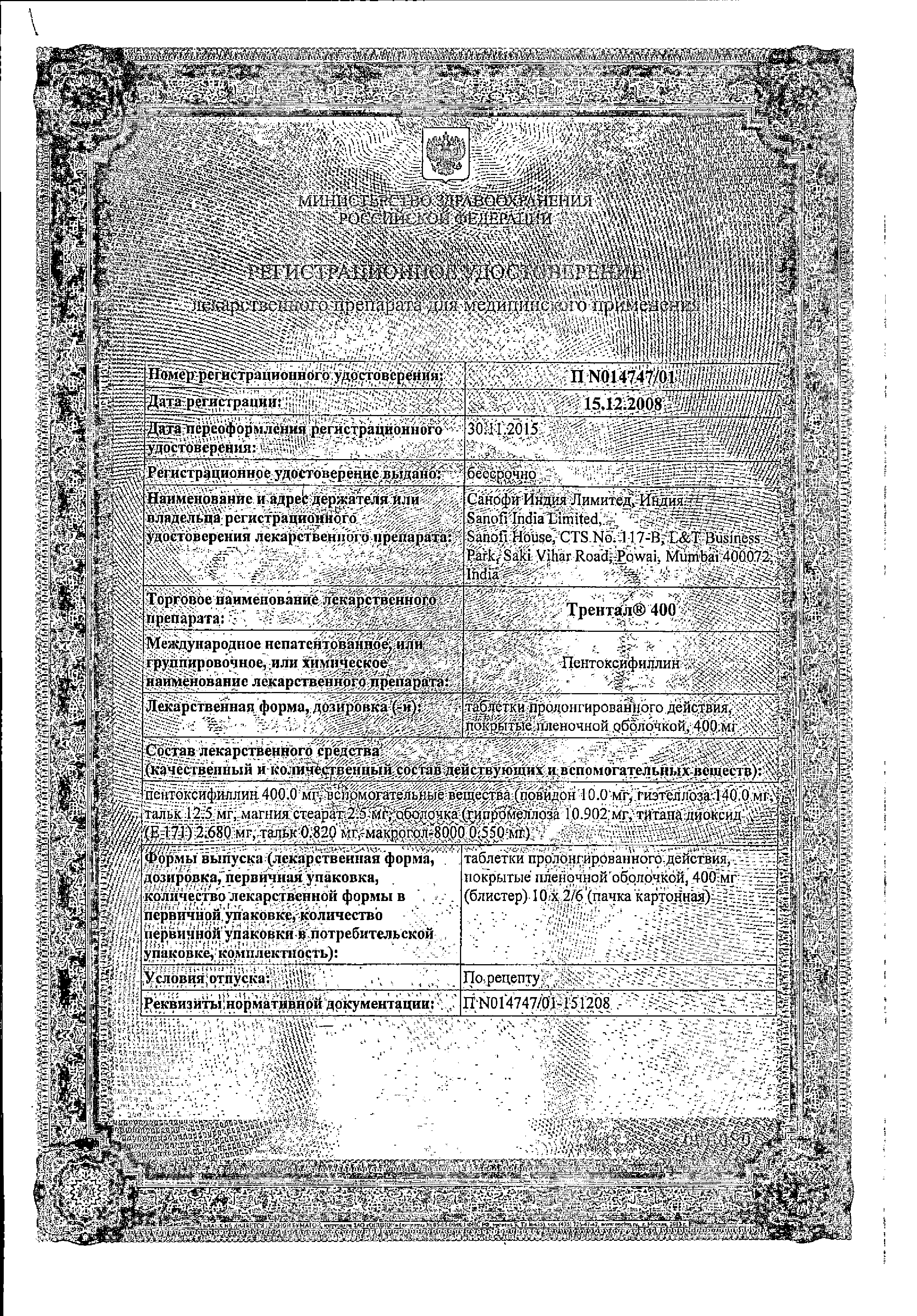 Трентал купить в аптеке, цена на Трентал в Санкт-Петербургe, заказать  недорого c доставкой в аптеку, инструкция по применению | «Озерки»