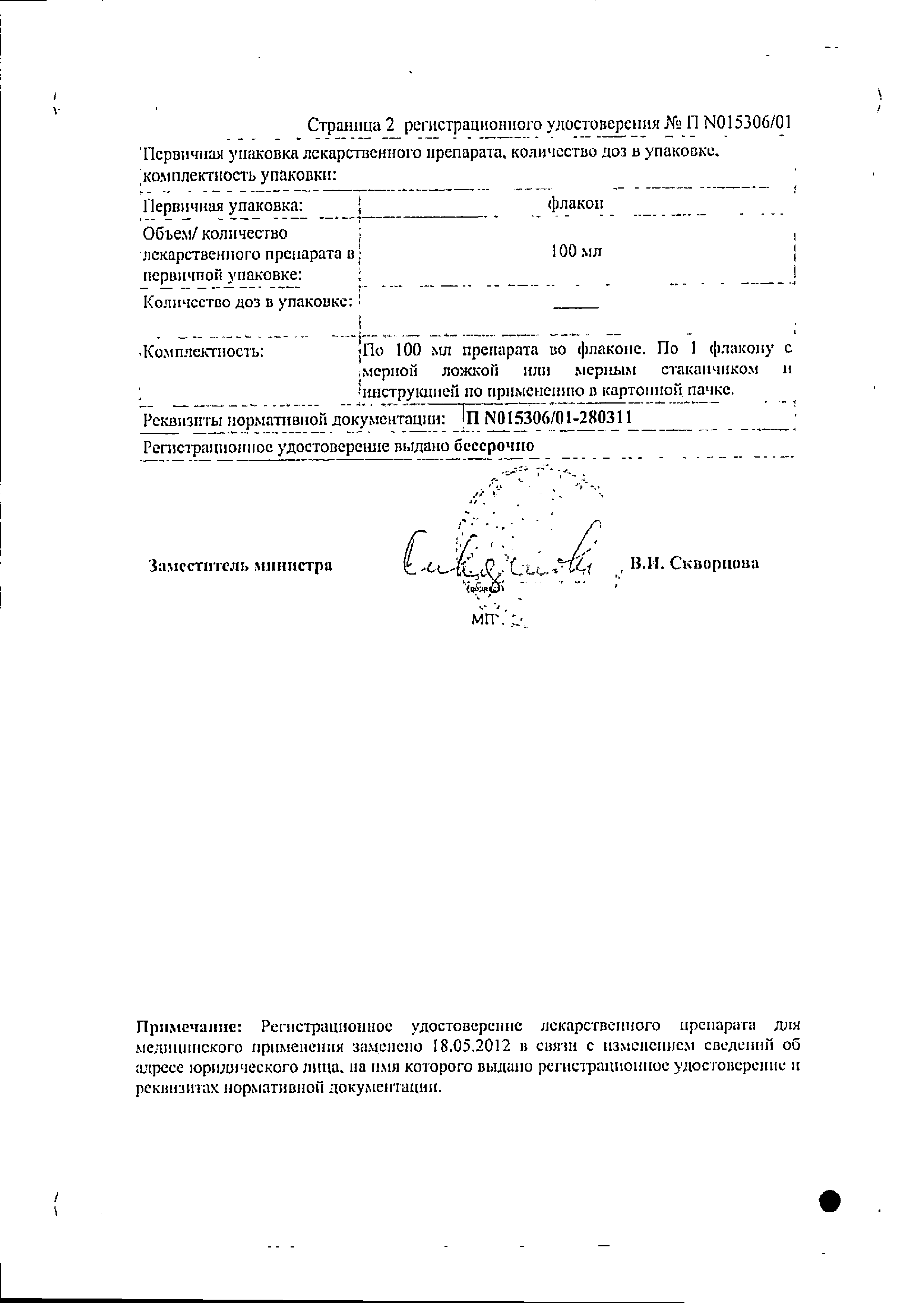 Кленбутерол сироп флакон 100 мл 1 шт купить в аптеке, цена в Москве,  инструкция по применению, аналоги, отзывы | «СуперАптека»