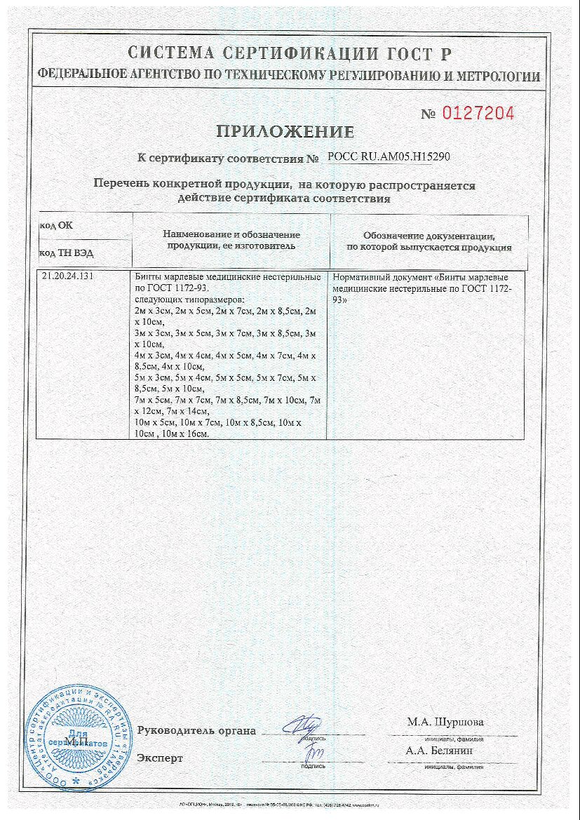 PL Бинт марлевый стерильный ГОСТ 7мх14 см 1 шт цена в аптеке, купить в  Москве с доставкой, инструкция по применению, отзывы | Аптека «Озерки»