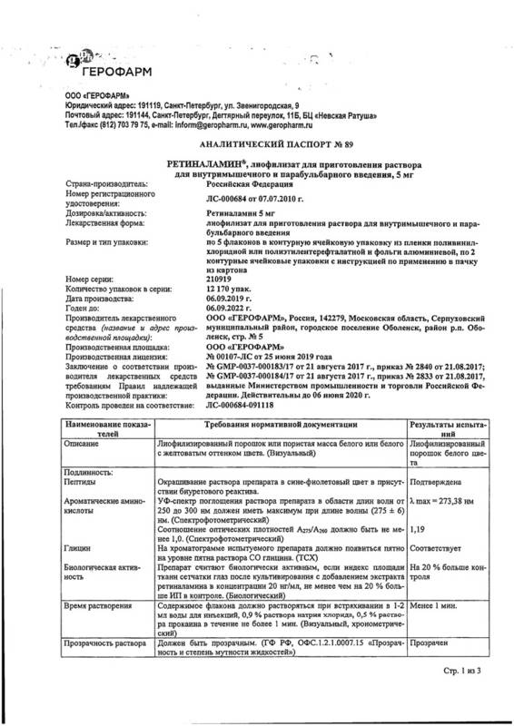 Ретиналамин Уколы Для Глаз Отзывы Цена