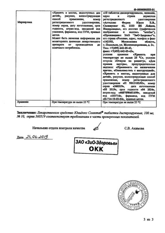 RUC1 - Способ лечения осложненного урогенитального хламидиоза - Google Patents