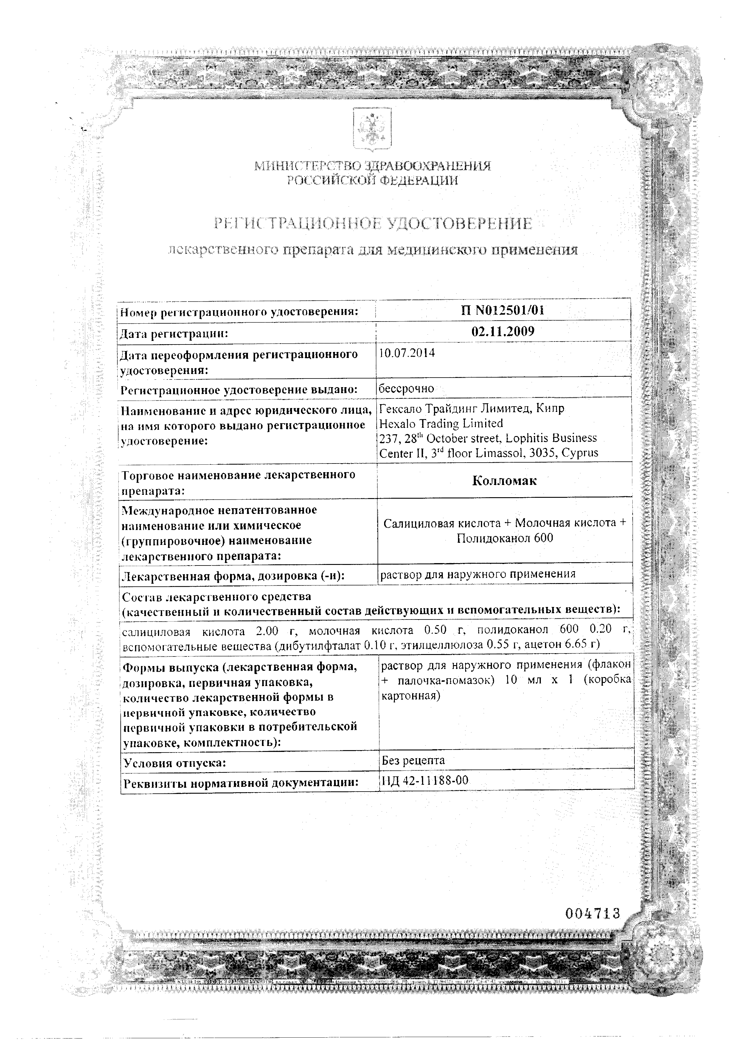 Колломак раствор 10 мл N1 цена, купить в Москве в аптеке, инструкция по  применению, доставка на дом - «Самсон Фарма»