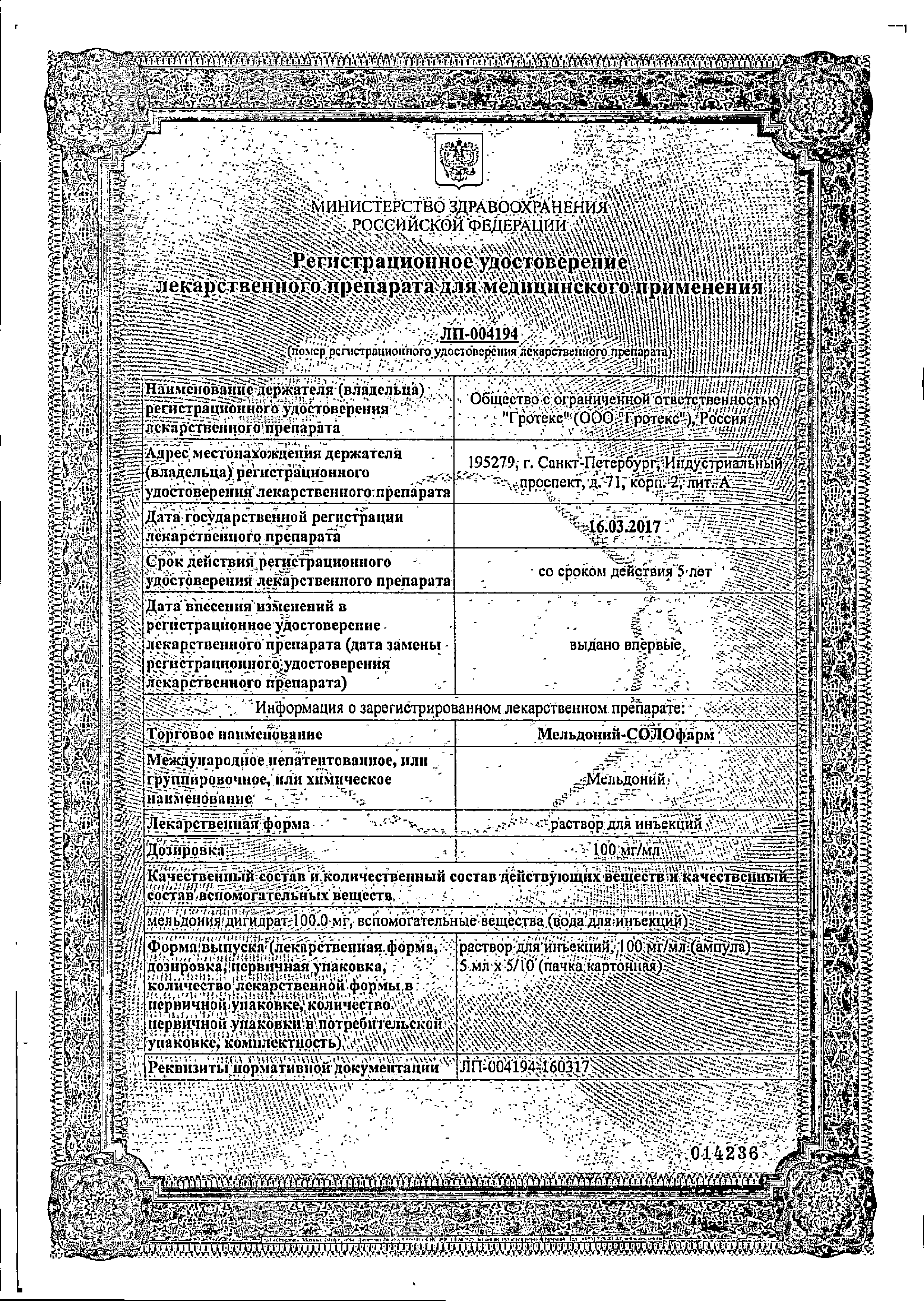 Мельдоний раствор ампула 100 мг/ мл амп.5 мл 10 шт цена, купить в Москве в  аптеке, инструкция по применению, доставка на дом - «Самсон Фарма»