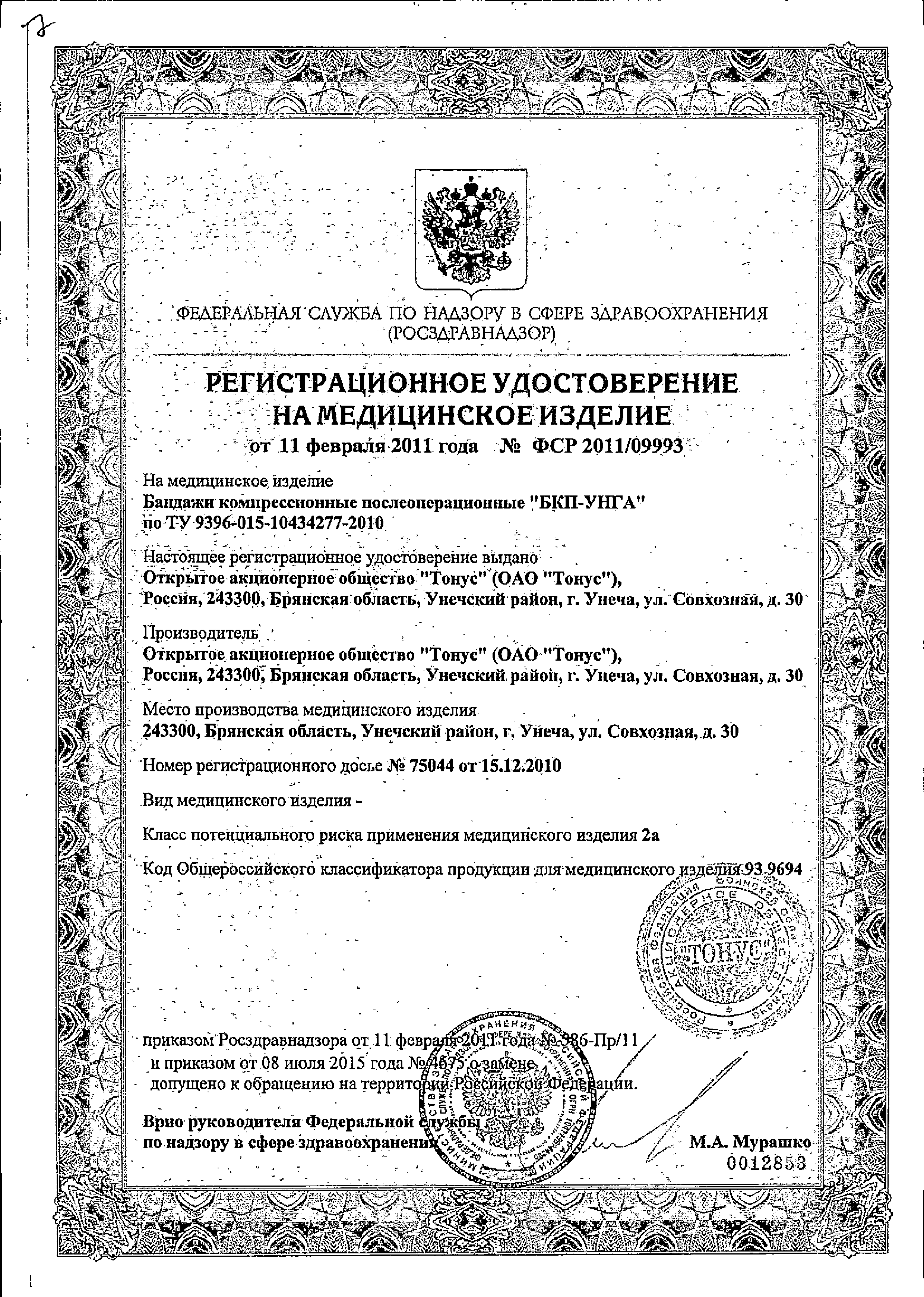 Бандаж БКП-УНГА супер р.4 уп 1 шт купить в аптеке, цена в Москве, отзывы |  «СуперАптека»