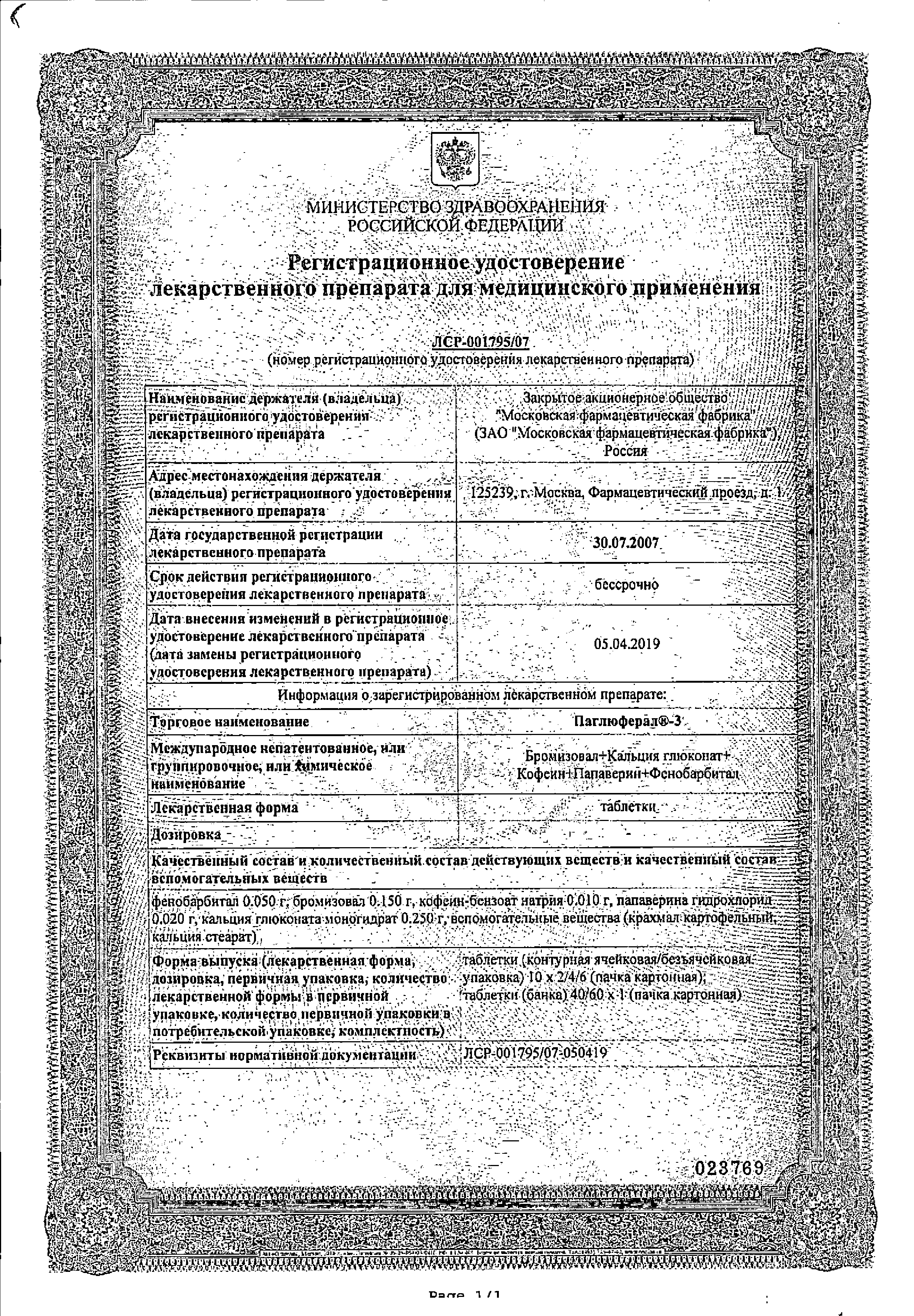 Паглюферал-3 таб.20 шт цена в аптеке, купить в Санкт-Петербургe с  доставкой, инструкция по применению, отзывы, аналоги | Аптека Озерки