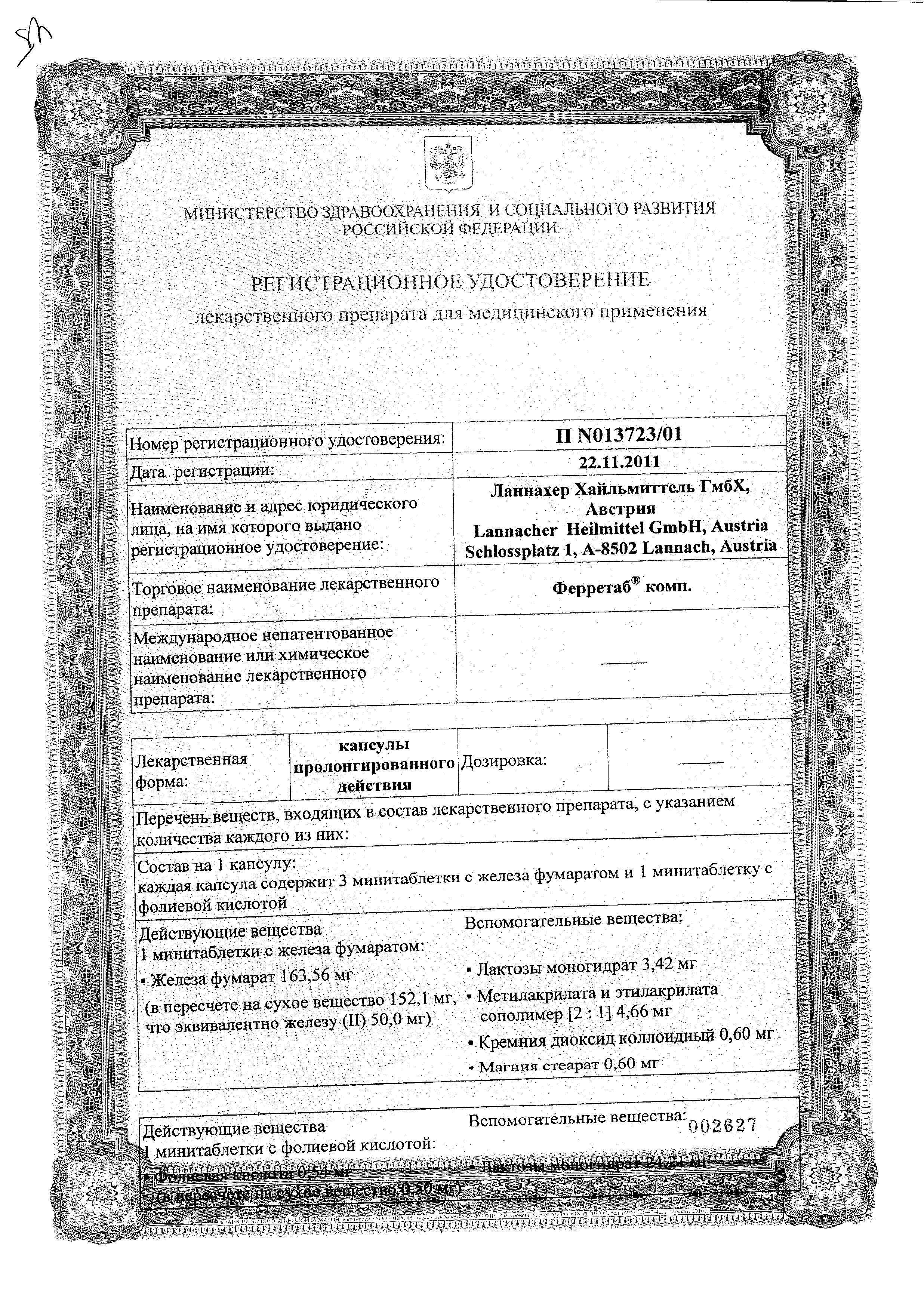 Ферретаб комп.капсулы блистер 30 шт купить в аптеке, цена в Москве,  инструкция по применению, аналоги, отзывы | «СуперАптека»