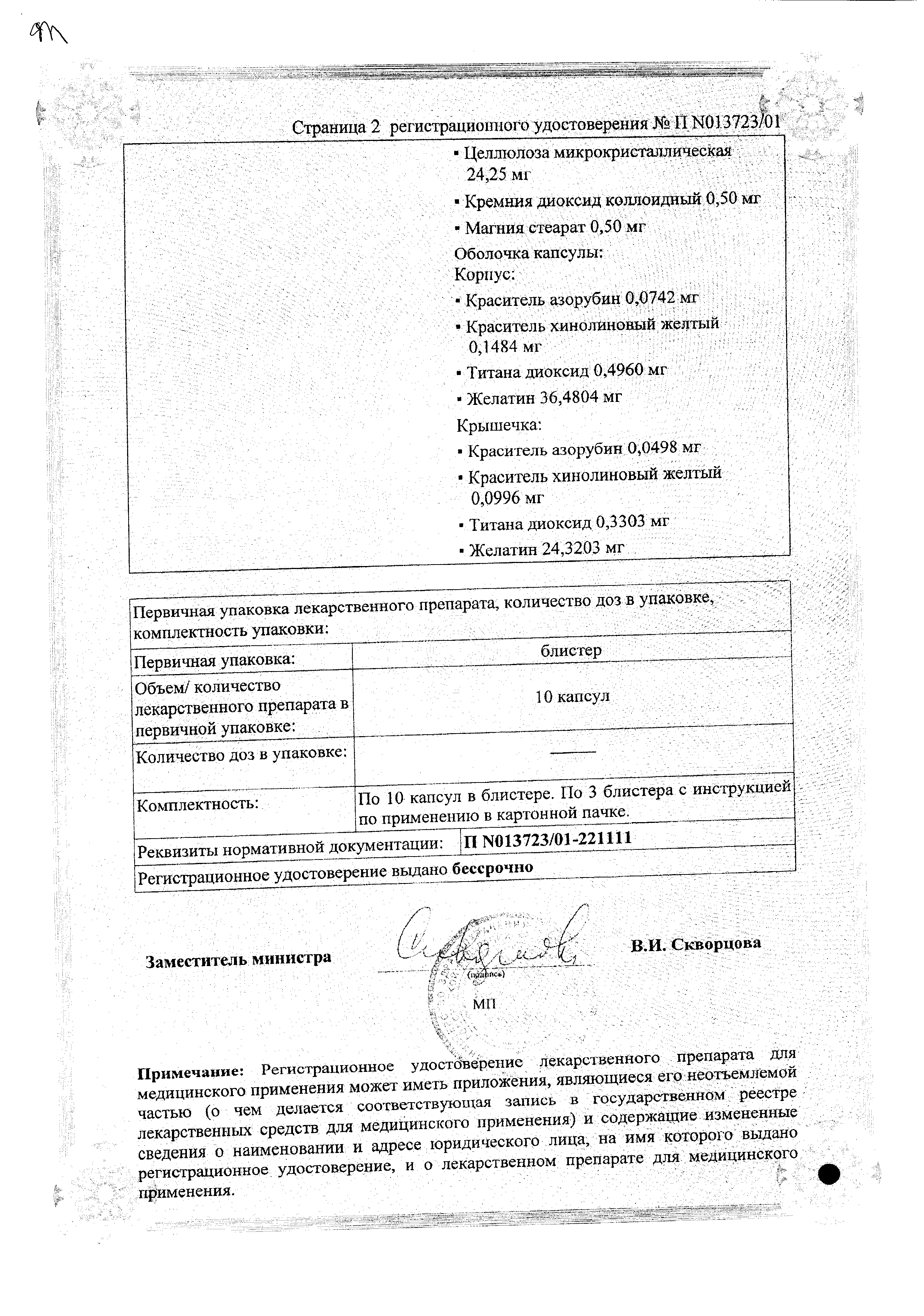 Ферретаб комп.капсулы блистер 30 шт цена, купить в Москве в аптеке,  инструкция по применению, доставка на дом - «Самсон Фарма»