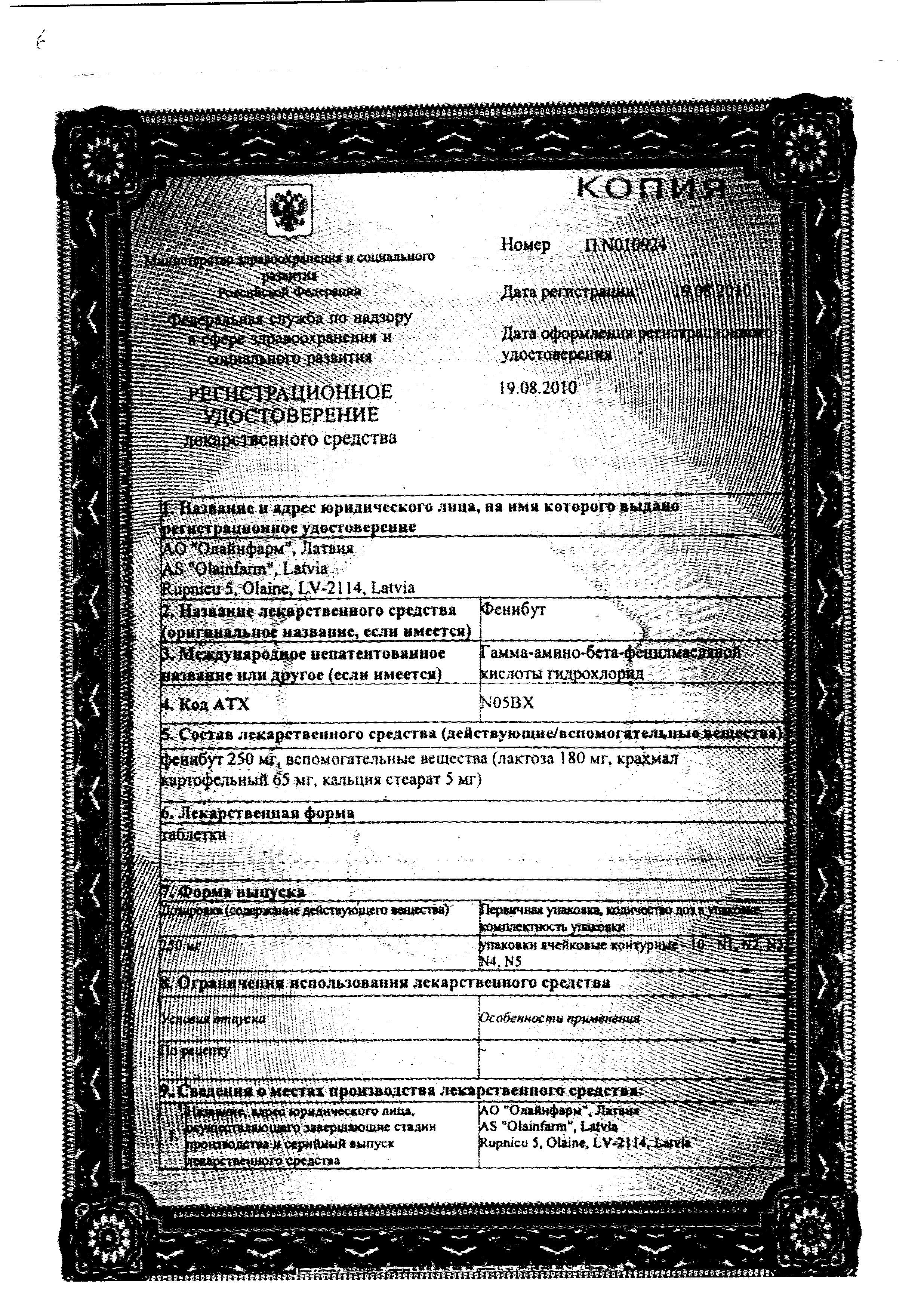 Фенибут таблетки упаковка контурная ячейковая 250 мг 20 шт блистер цена,  купить в Москве в аптеке, инструкция по применению, доставка на дом -  «Самсон Фарма»