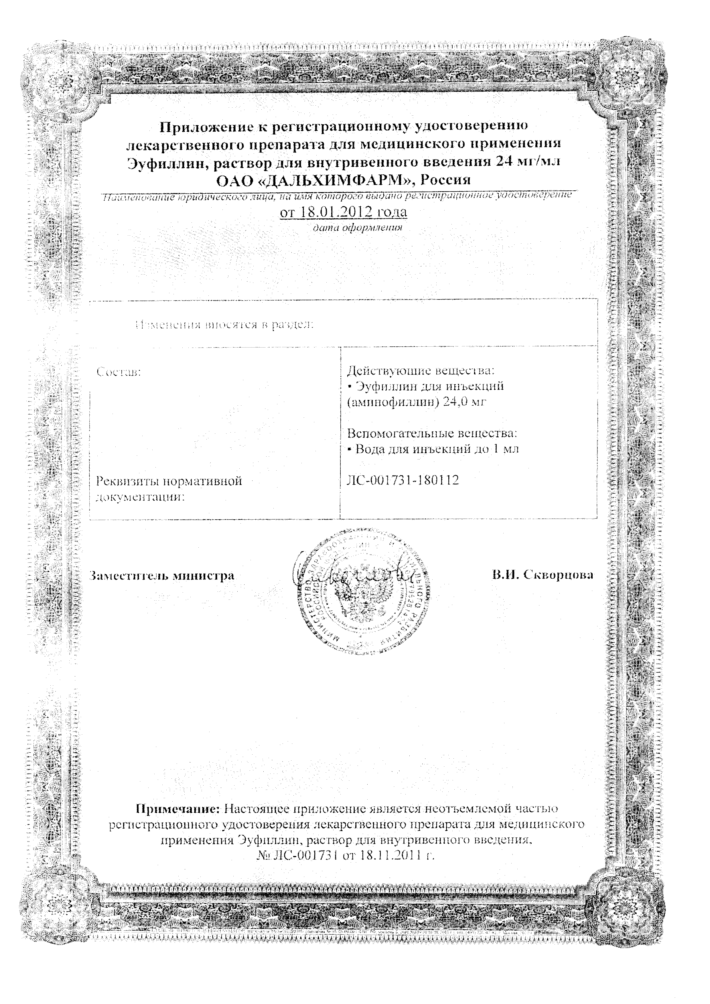 Эуфиллин раствор ампула 24 мг/ мл амп.5 мл 10 шт цена, купить в Москве в  аптеке, инструкция по применению, доставка на дом - «Самсон Фарма»