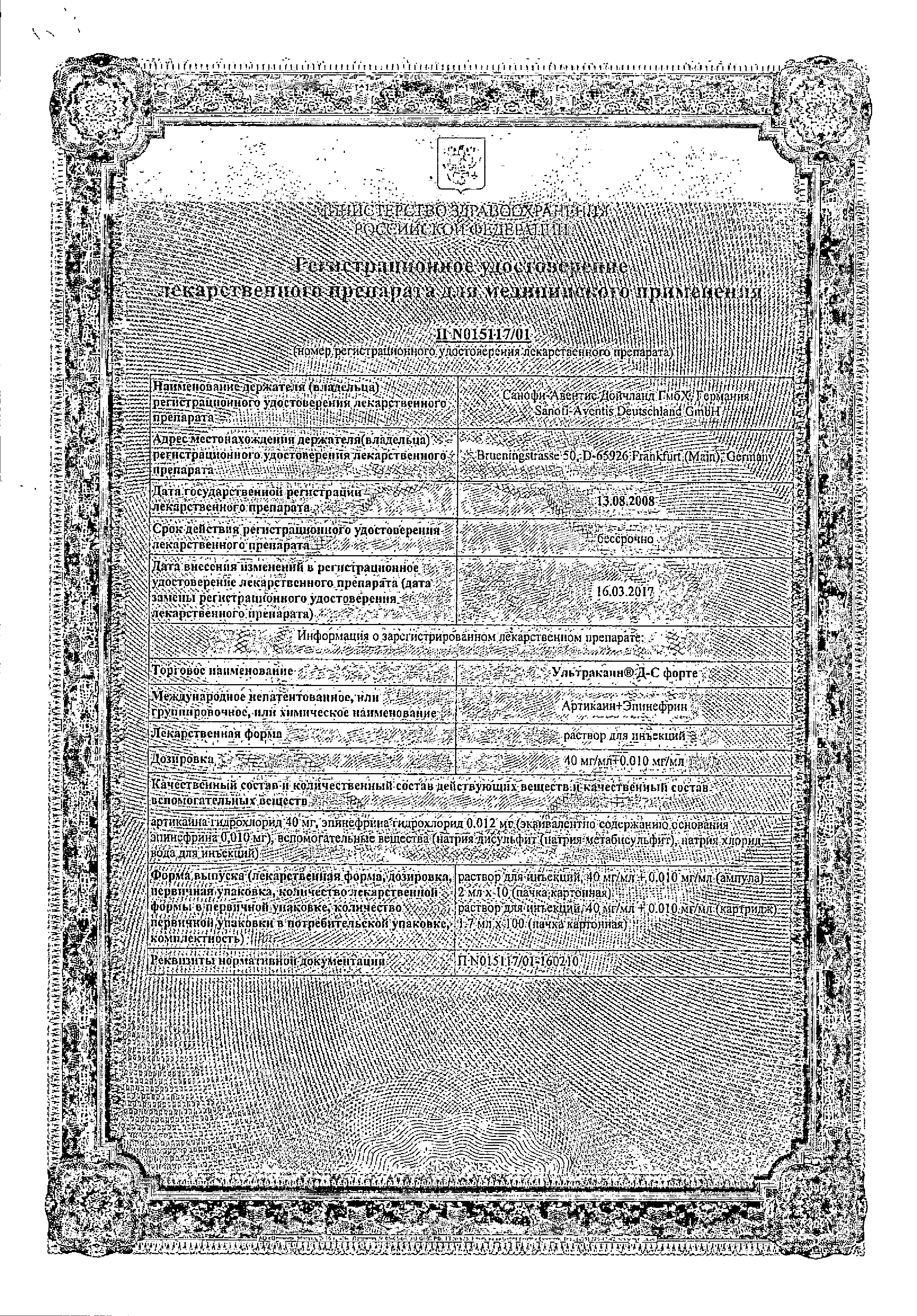 Купить Ультракаин Д-С в аптеке, цена на Ультракаин Д-С в Москве, доставка,  инструкция по применению, аналоги, отзывы | Самсон Фарма