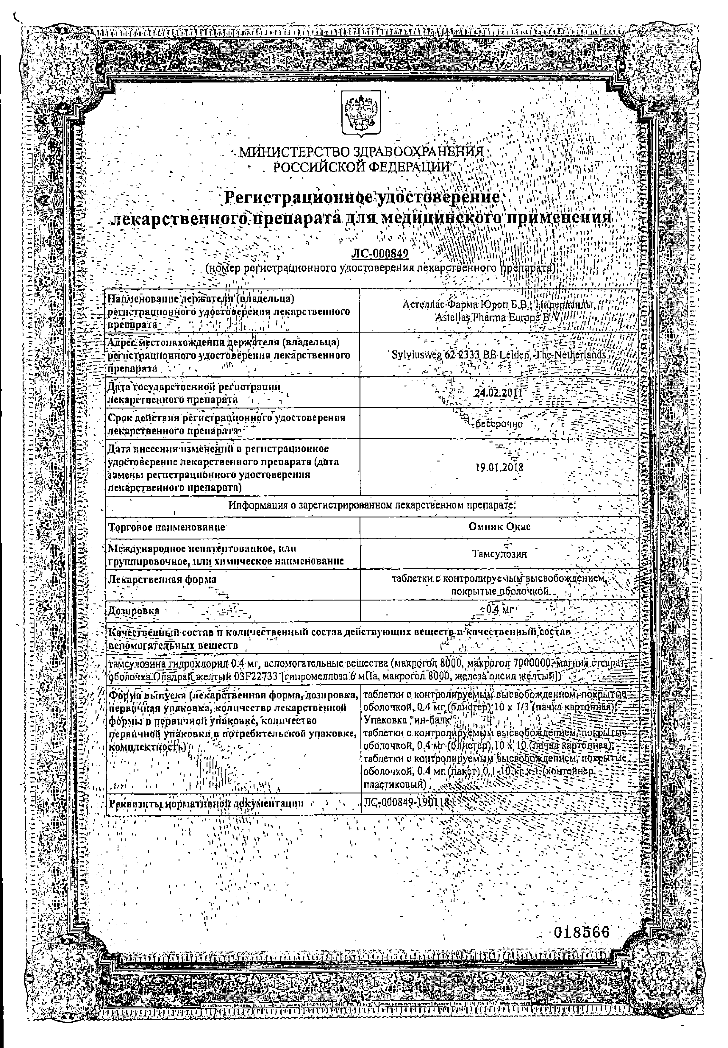 Купить Омник в аптеке, цена на Омник в Москве, доставка, инструкция по  применению, аналоги, отзывы | Самсон Фарма