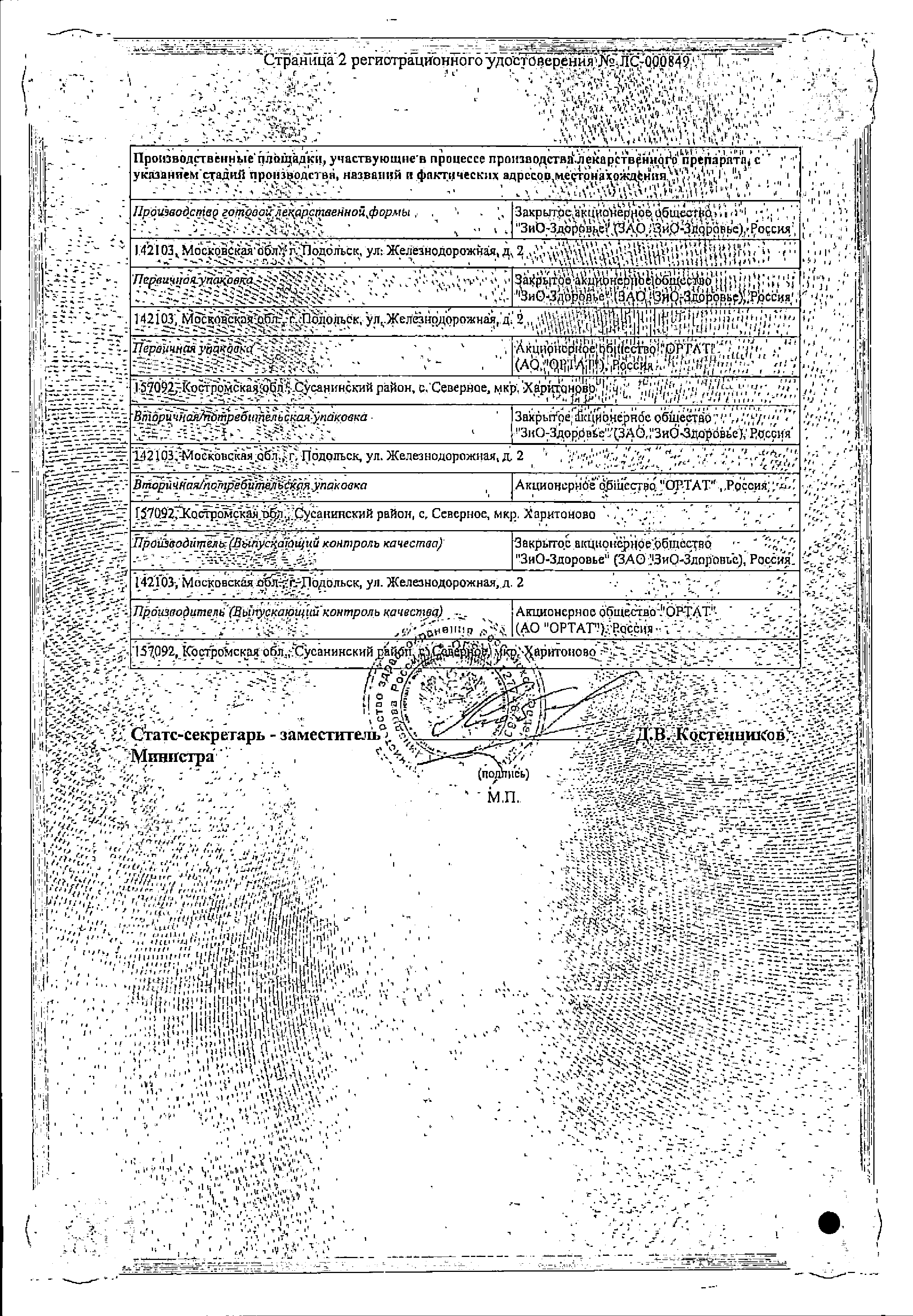 Купить Омник в аптеке, цена на Омник в Москве, доставка, инструкция по  применению, аналоги, отзывы | Самсон Фарма