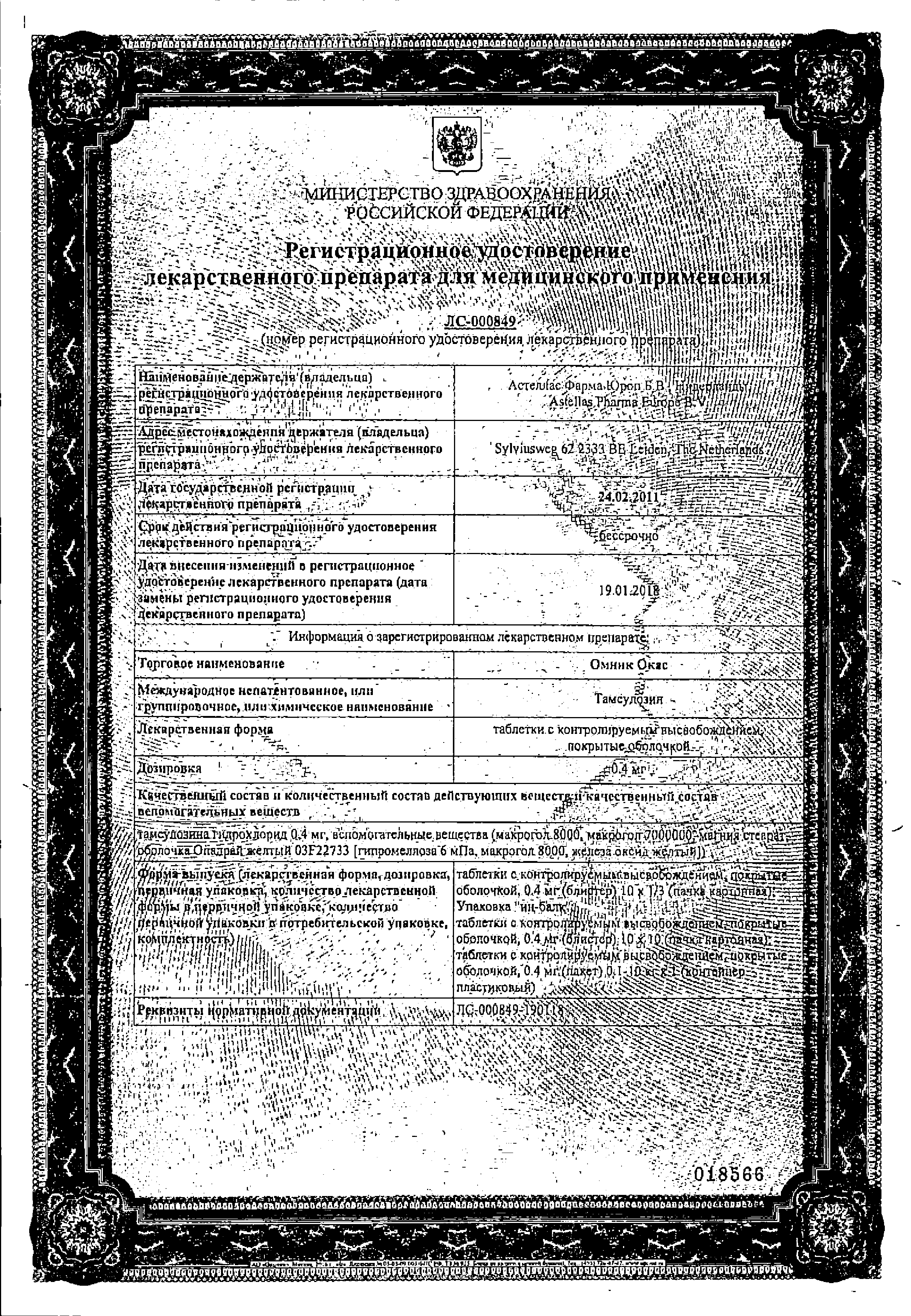 Купить Омник в аптеке, цена на Омник в Москве, доставка, инструкция по  применению, аналоги, отзывы | Самсон Фарма