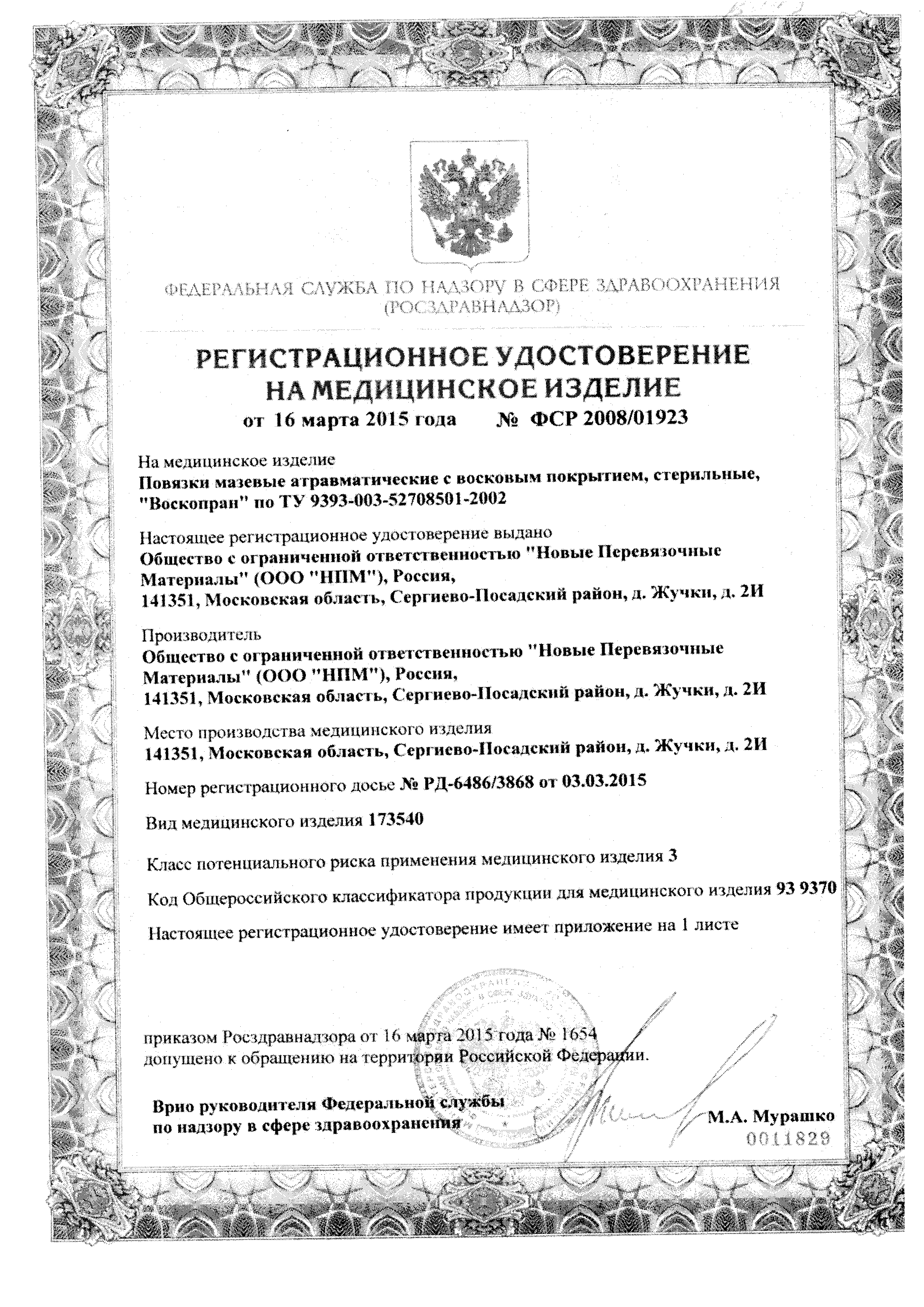 Воскопран Повязка с мазью левометил 5 см х 7,5 см 5 шт цена в аптеке,  купить в Саратове с доставкой, инструкция по применению, отзывы, аналоги |  Аптека “Озерки”