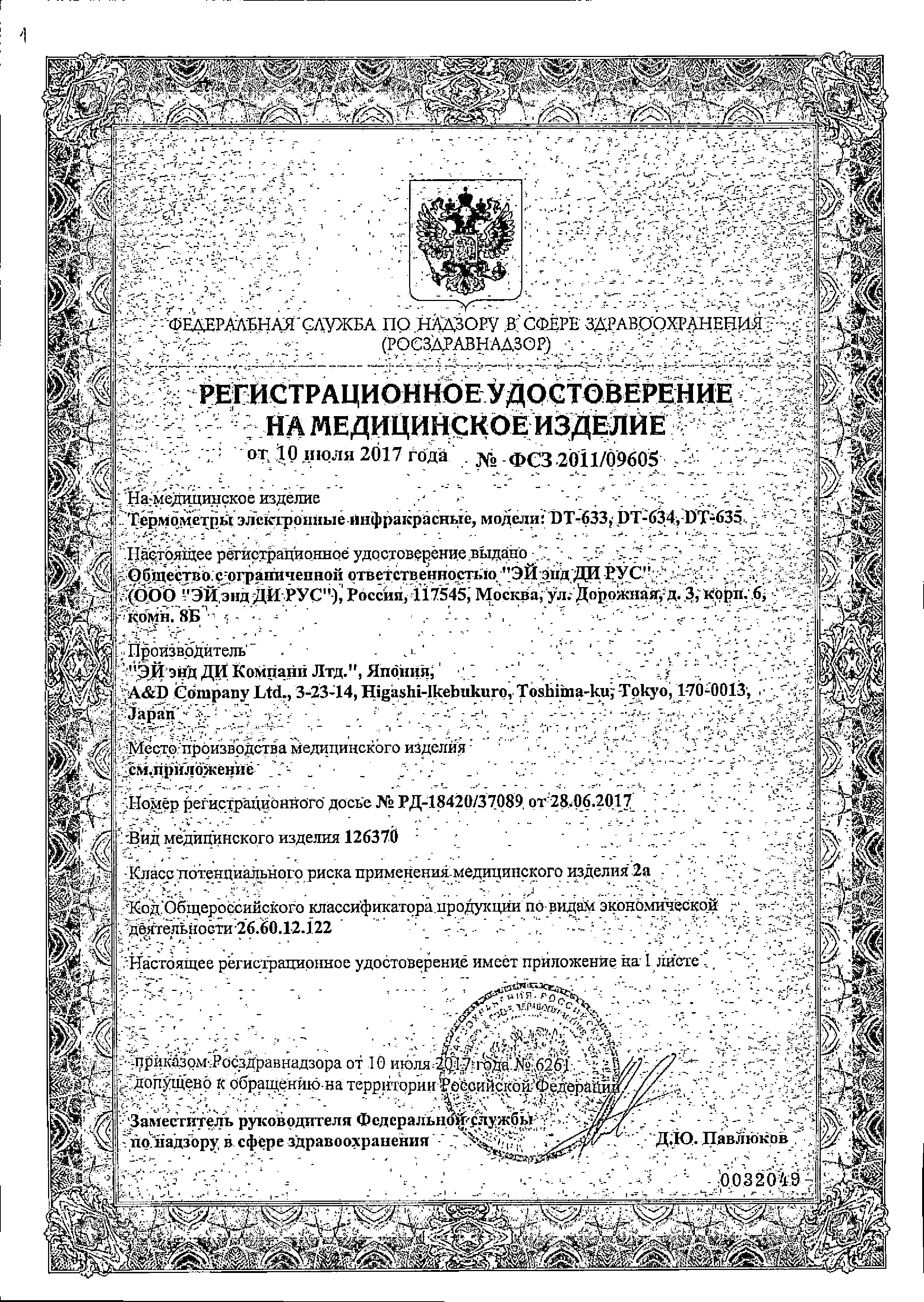 AND Термометр DT-635 электронный инфракрасный купить в аптеке, цена в  Москве, отзывы | «СуперАптека»