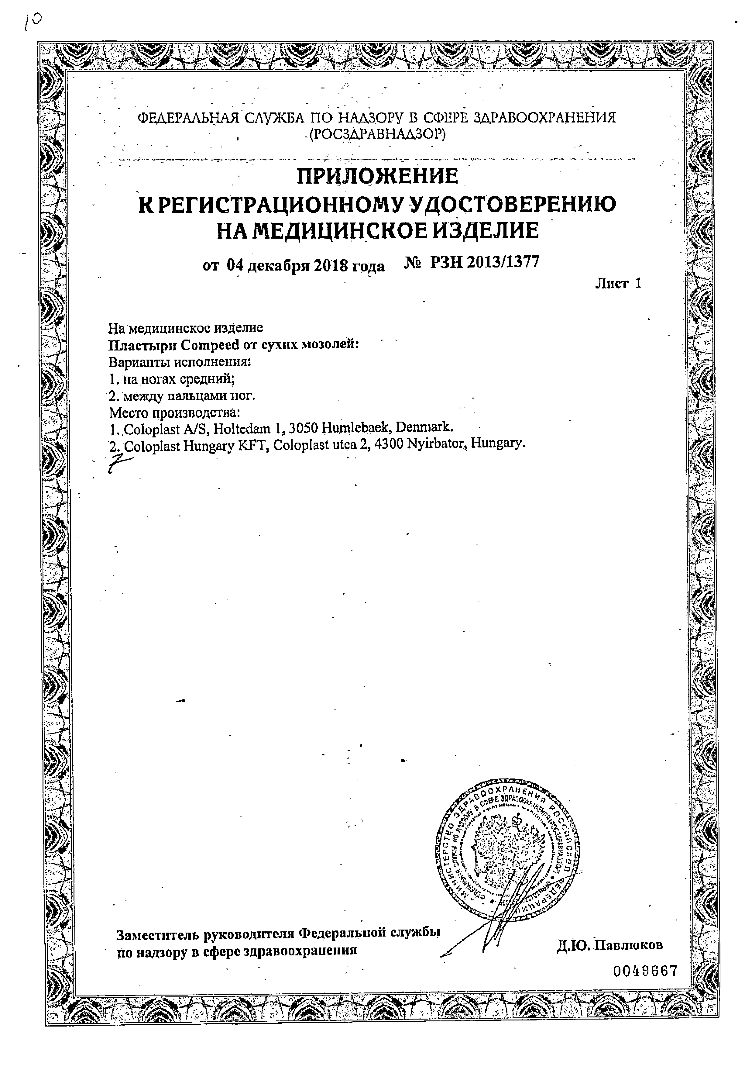 Компид Пластырь от влажных мозолей на ногах средний N5 (Compeed, Пластыри)