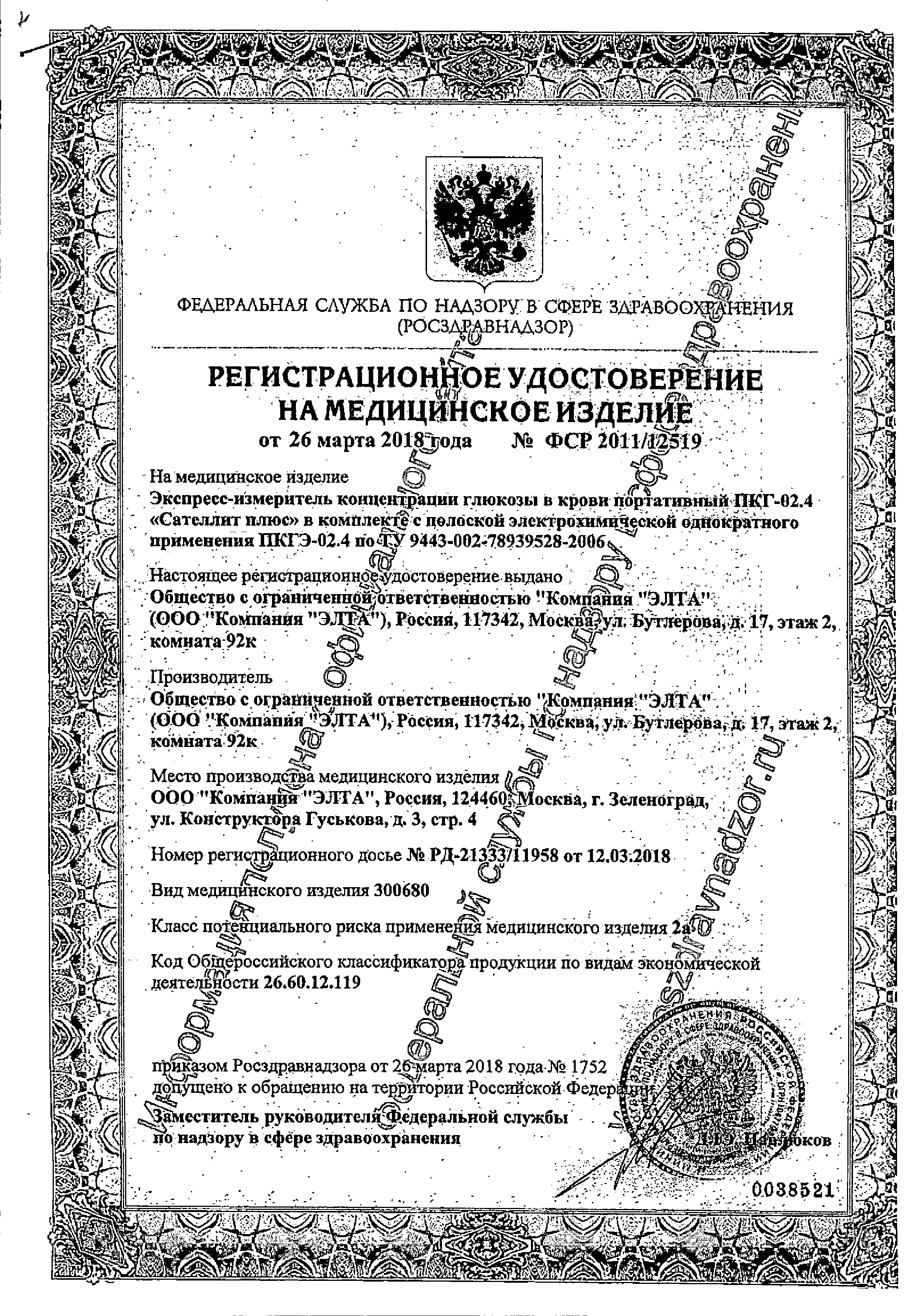 Сателлит Плюс ПКГ-02.4 Глюкометр цена в аптеке, купить в Москве с  доставкой, инструкция по применению, отзывы | Аптека «Озерки»