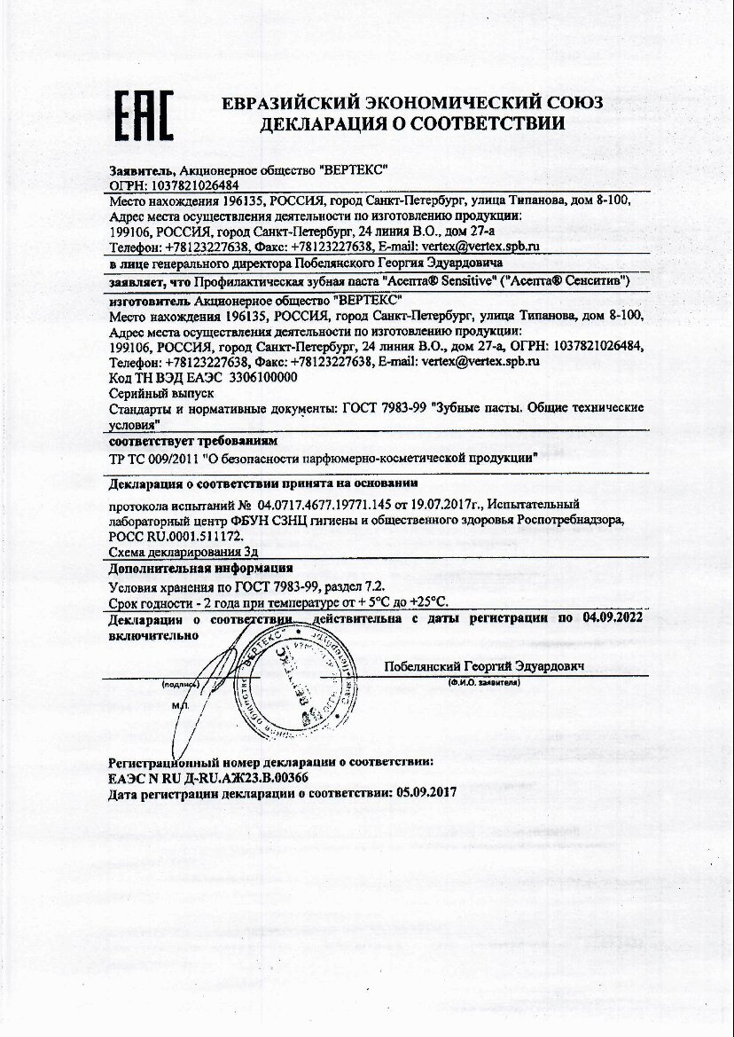 Асепта Сенситив зубная паста туба 75 мл цена в аптеке, купить в Москве с  доставкой, отзывы | Аптека Озерки