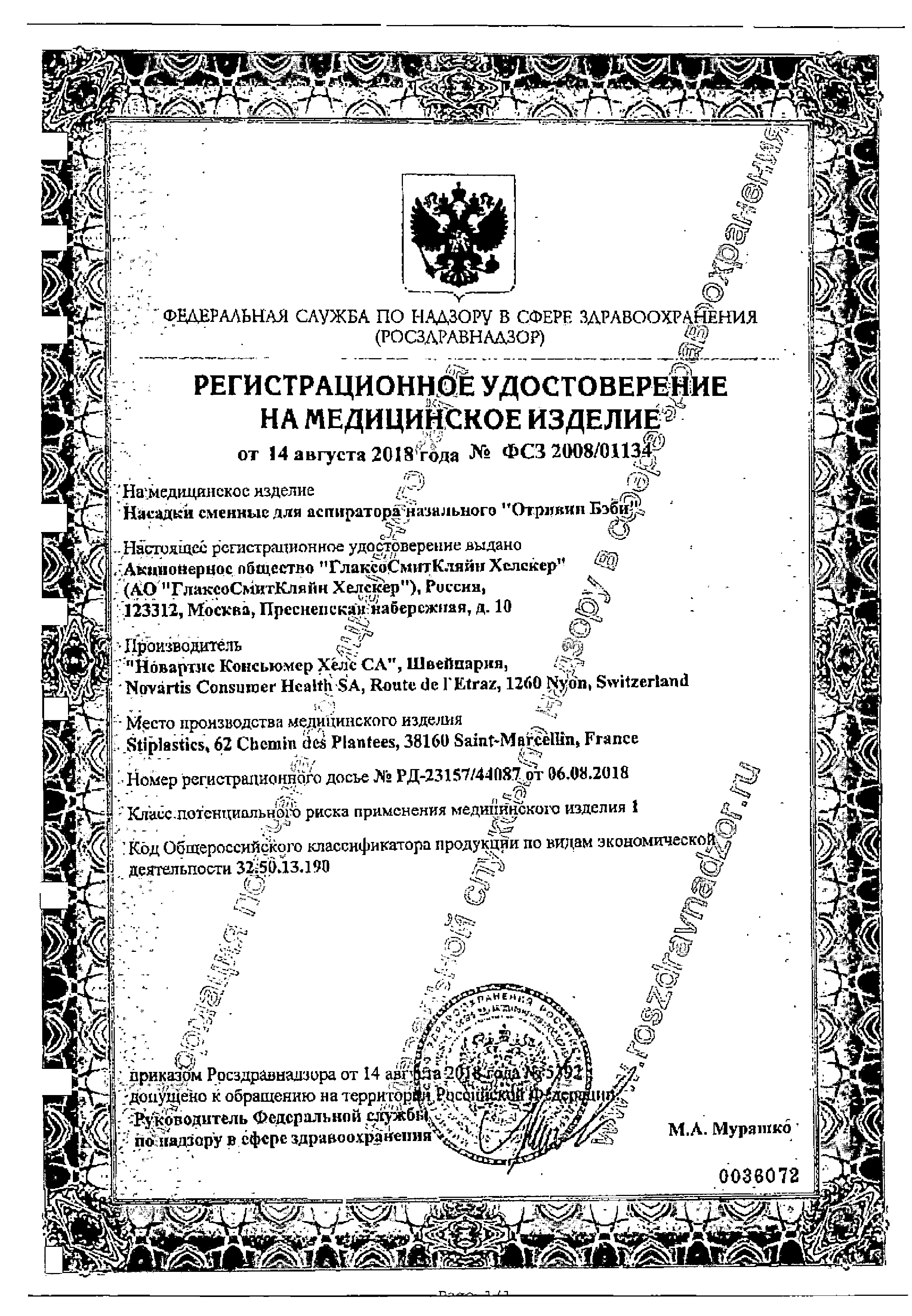 Отривин Бэби насадки для аспиратора 10 шт цена, купить в Москве в аптеке,  отзывы, доставка на дом - «Самсон Фарма»