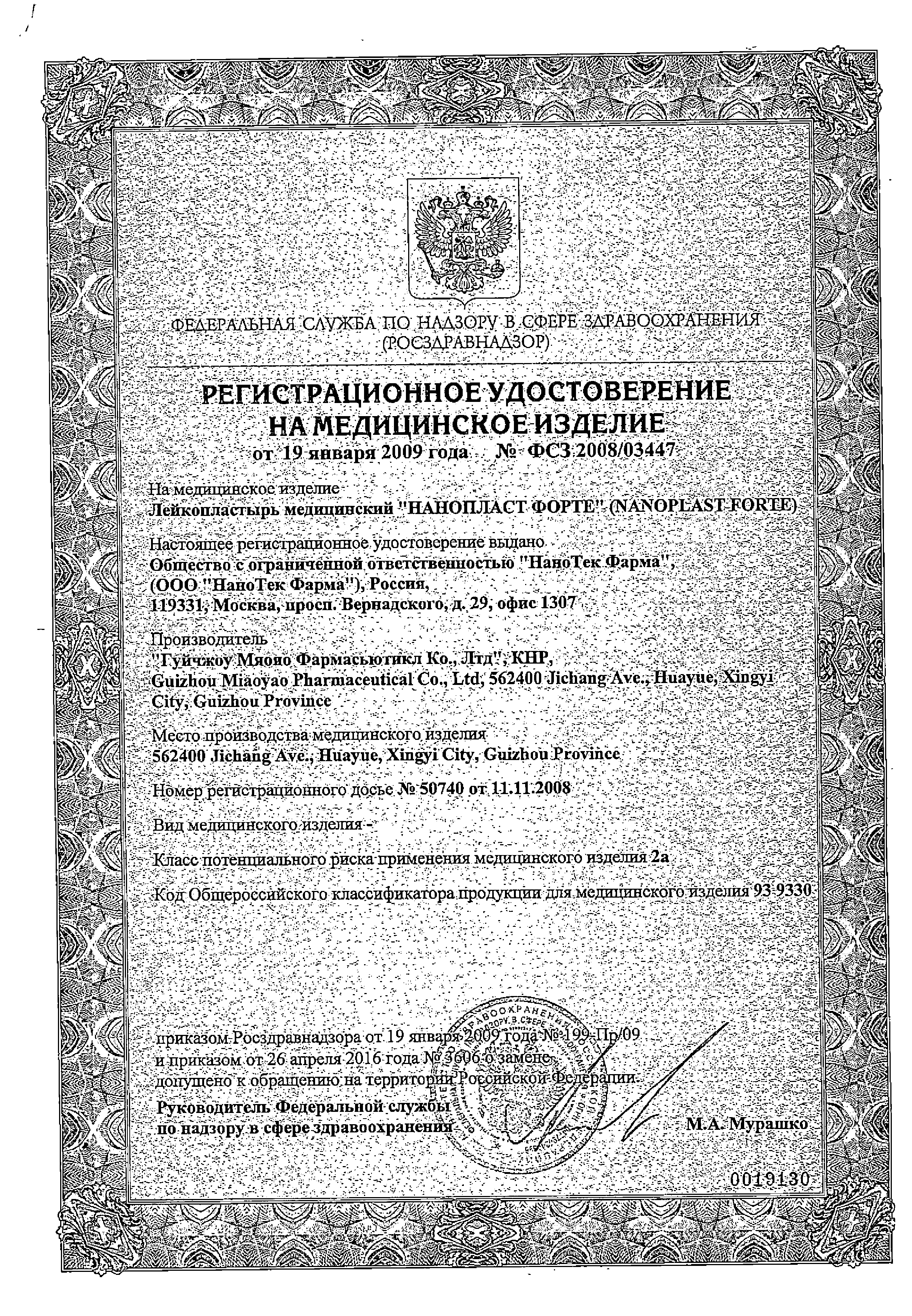 Нанопласт форте лейкопластырь обезболив. противовосп. 9 см х 12 см уп. N3  цена в аптеке, купить в Москве с доставкой, инструкция по применению,  отзывы, аналоги | Аптека Озерки