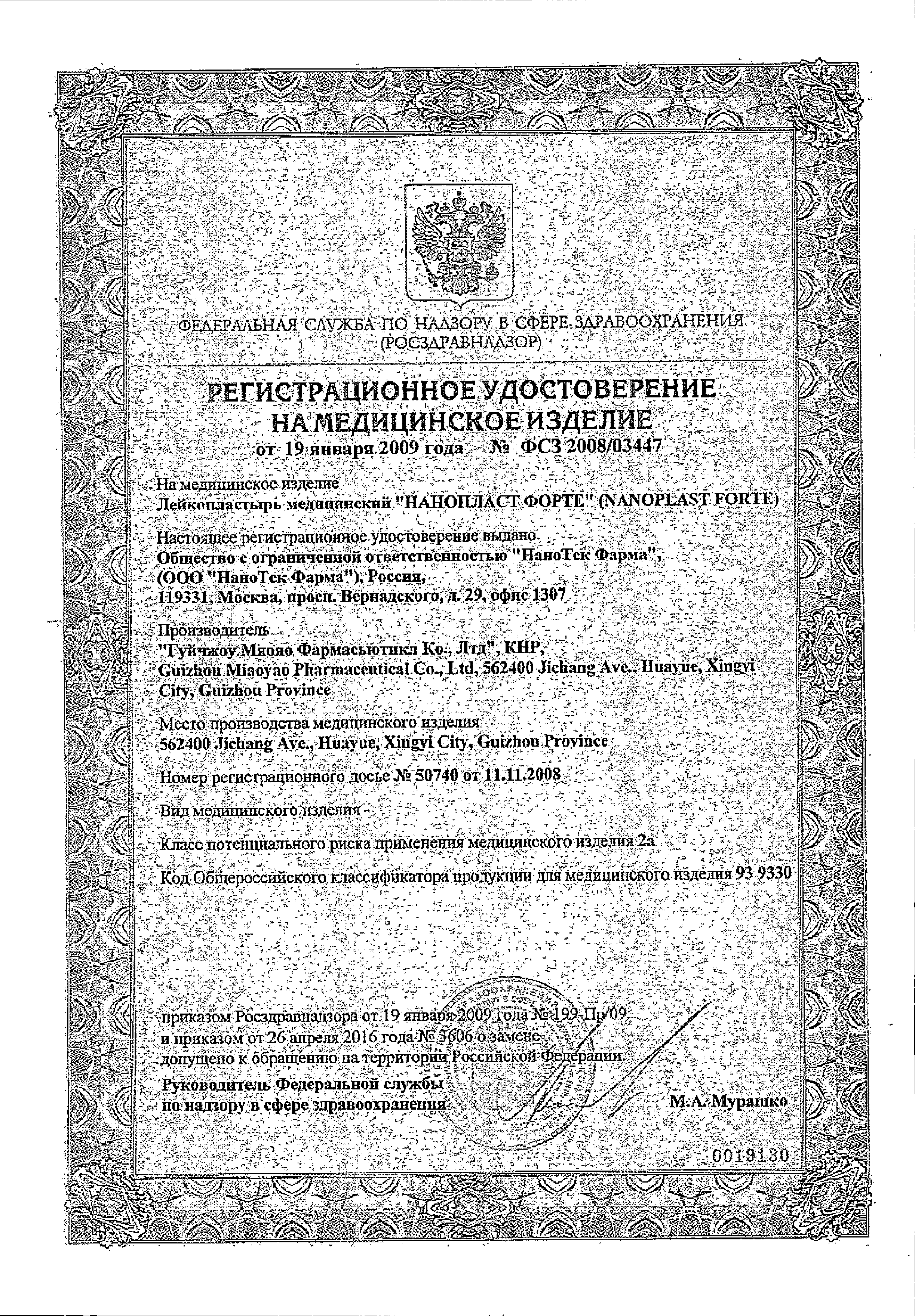 Нанопласт форте лейкопластырь обезболив. противовосп. 9 см х 12 см уп. N3  цена в аптеке, купить в Москве с доставкой, инструкция по применению,  отзывы, аналоги | Аптека Озерки