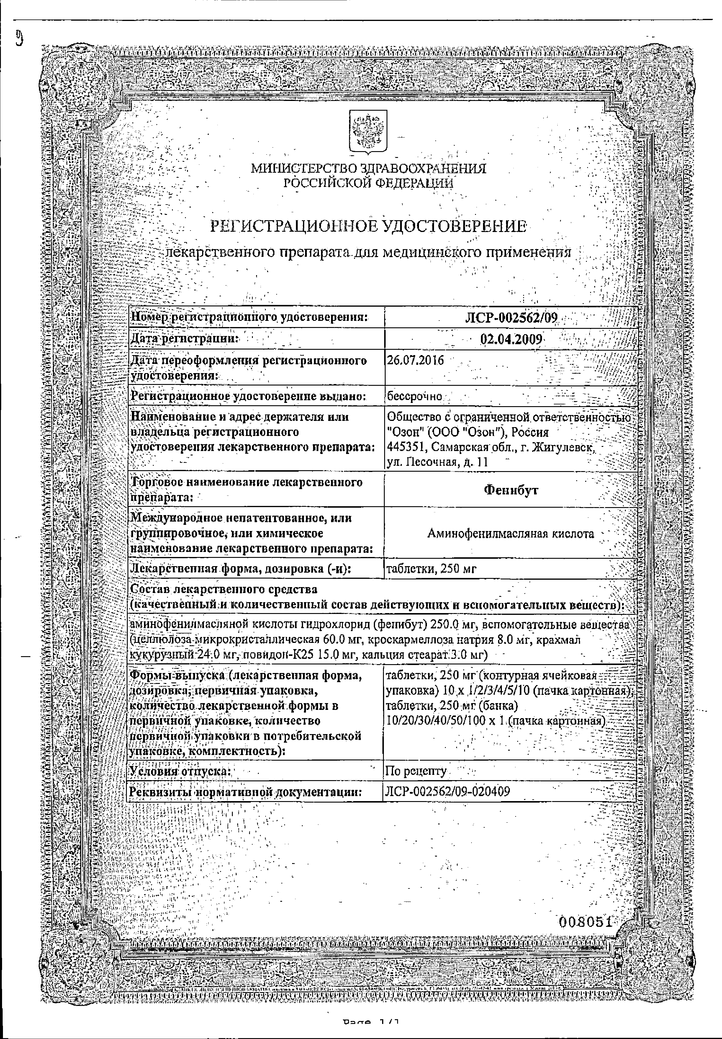 Фенибут купить в аптеке, цена на Фенибут в Санкт-Петербургe, заказать  недорого c доставкой в аптеку, инструкция по применению | «Озерки»