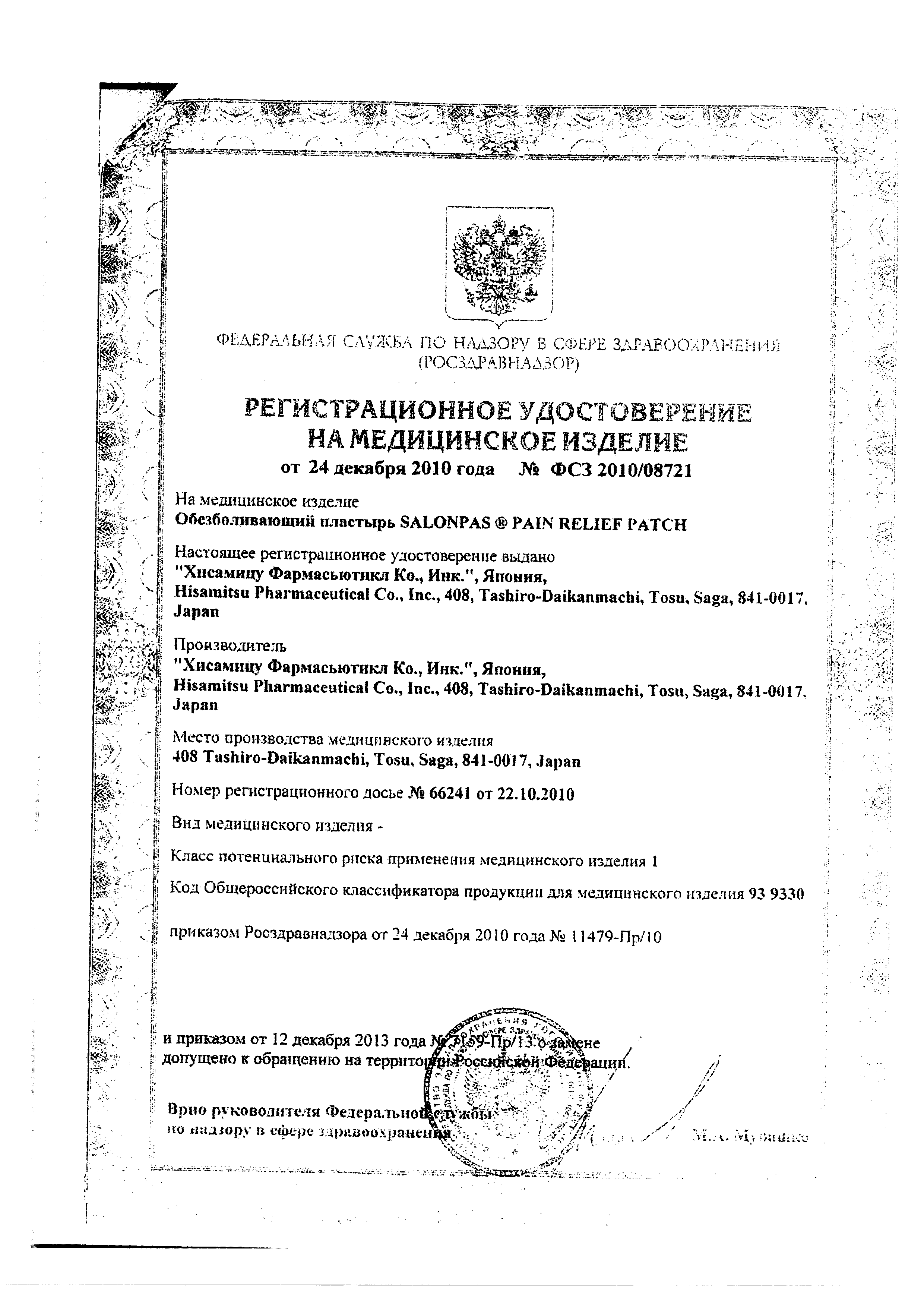 Пластырь Салонпас обезболивающий 10 шт цена, купить в Москве в аптеке,  инструкция по применению, доставка на дом - «Самсон Фарма»