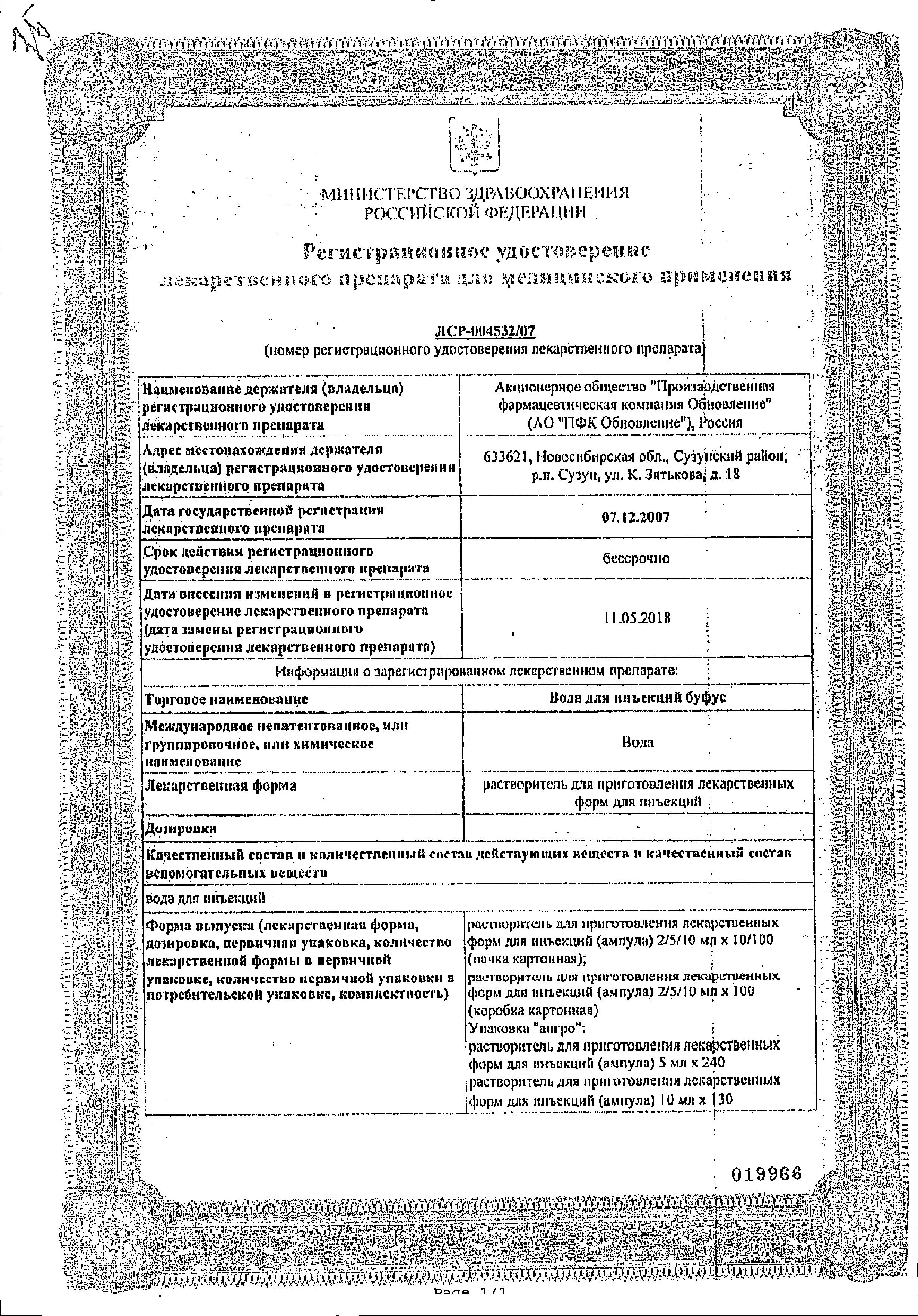 Вода для инъекций буфус р-ль д/приг.лек.форм д/ин.амп.2 мл 10 шт цена в  аптеке, купить в Санкт-Петербургe с доставкой, инструкция по применению,  отзывы, аналоги | Аптека Озерки