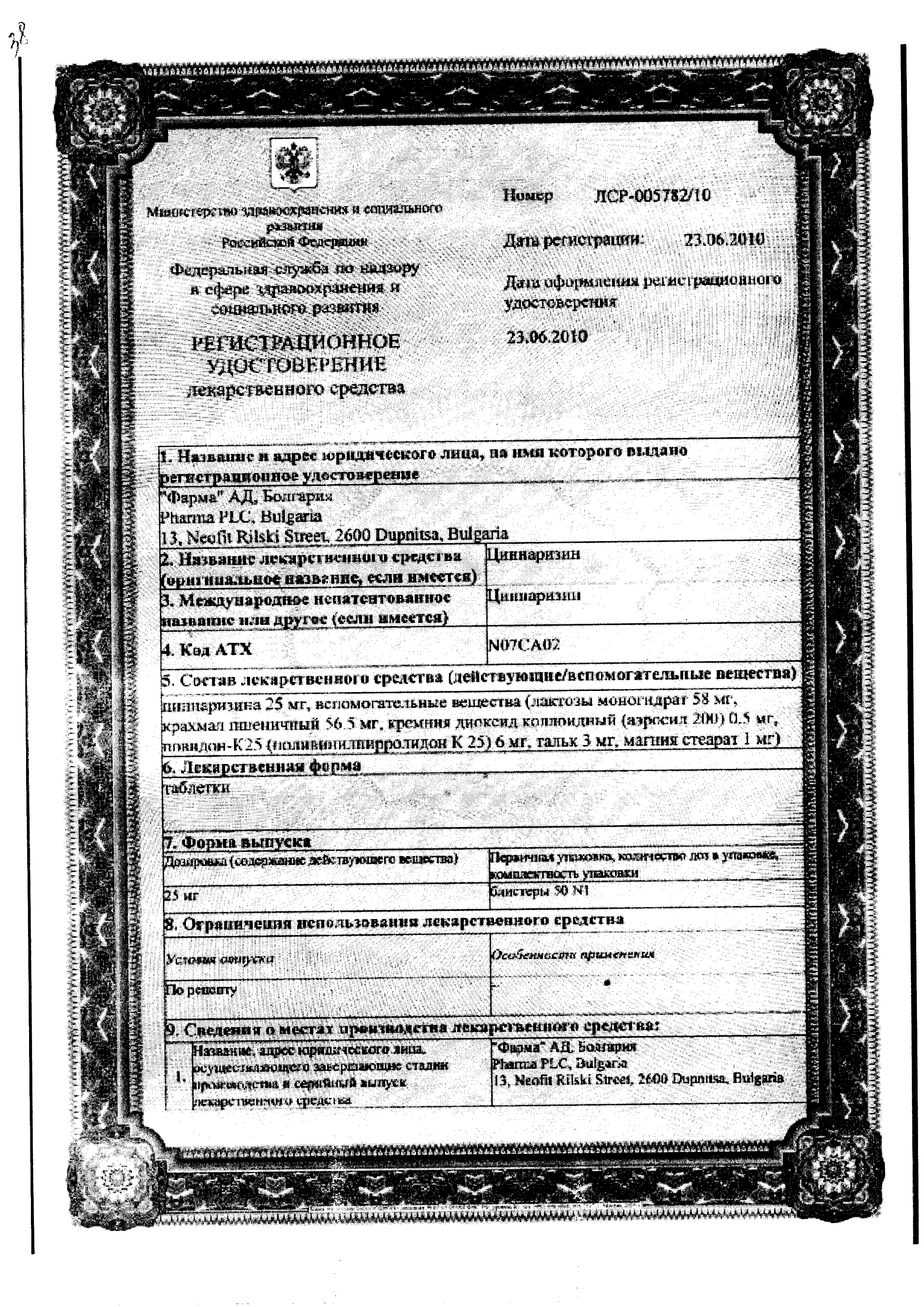 Циннаризин купить в аптеке, цена на Циннаризин в Санкт-Петербургe, заказать  недорого c доставкой в аптеку, инструкция по применению | «Озерки»