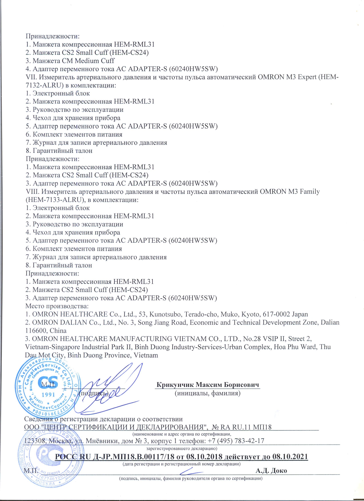 Омрон Тонометр M2 Basic с адаптером и манжетой 22-42 см цена в аптеке,  купить в Саратове с доставкой, инструкция по применению, отзывы | Аптека « Озерки»