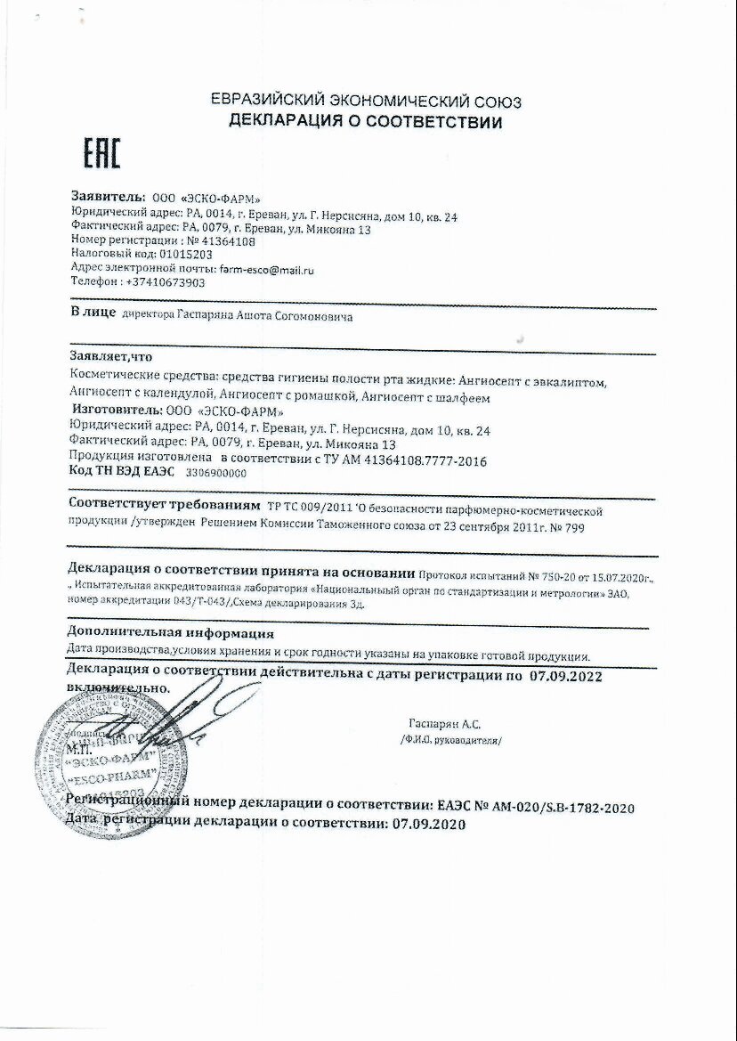 Ангиосепт ополаскиватель для полости рта Шалфей фл.200 мл цена в аптеке,  купить в Москве с доставкой, отзывы | Аптека Озерки