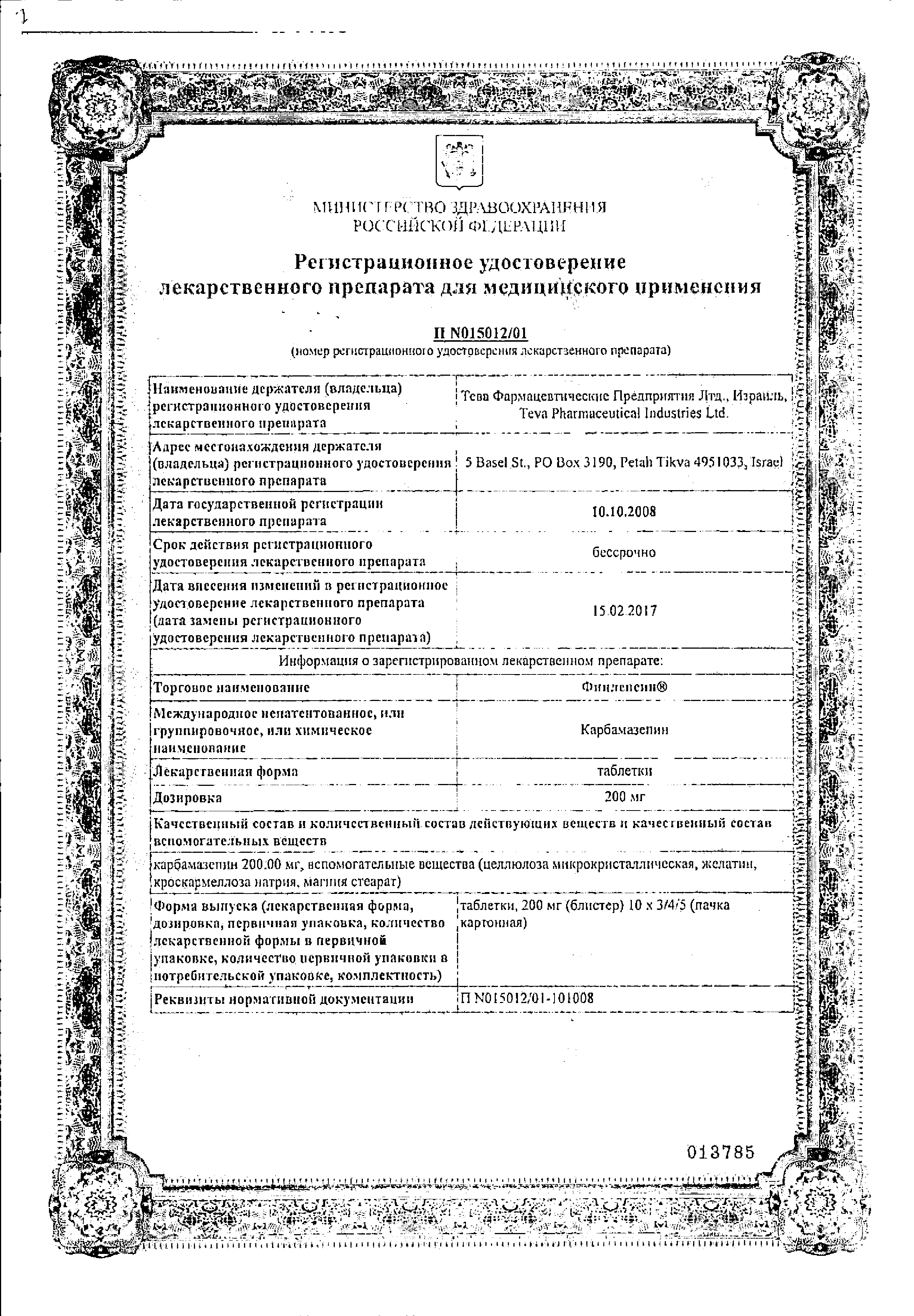 Финлепсин купить в аптеке, цена на Финлепсин в Москве, заказать недорого c  доставкой в аптеку, инструкция по применению | «Озерки»