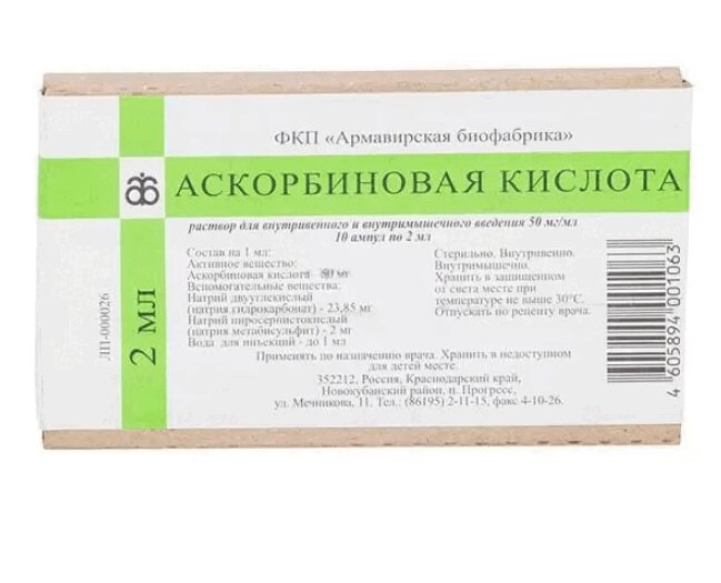 Изображение товара Аскорбиновая кислота 50 мг/мл раствор для инъекций 2 мл 10 шт