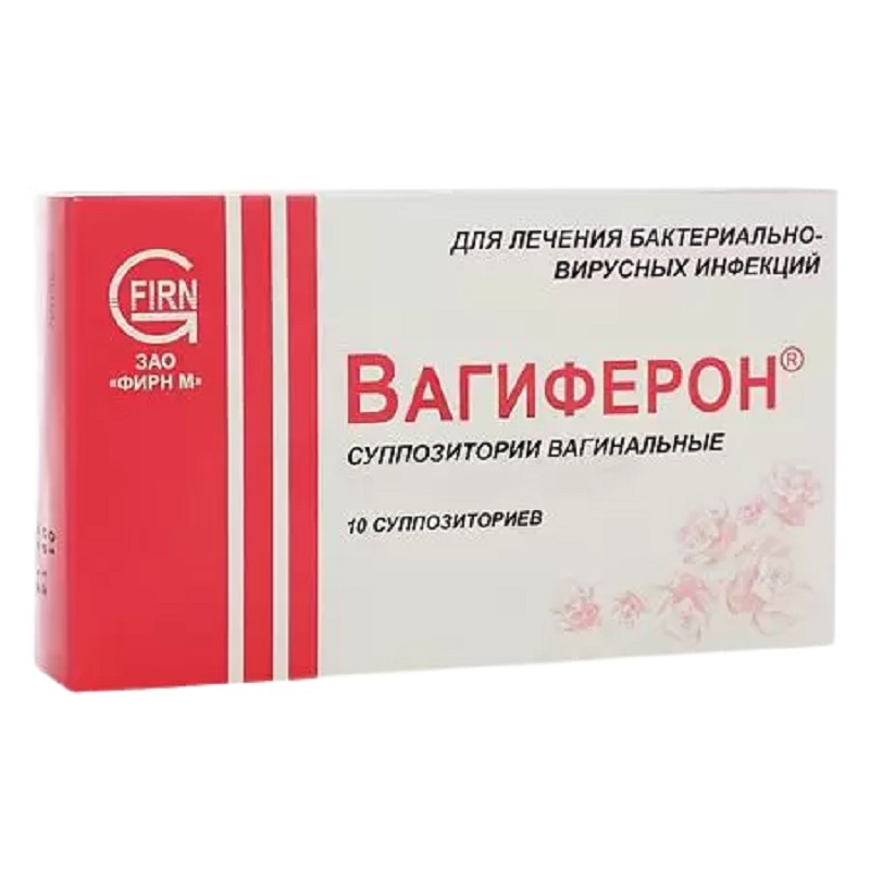 Вагиферон суппозитории вагинальные 10 шт