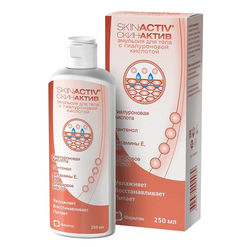 Skin-Active эмульсия для тела 250 мл липобейз эмульсия д тела 400мл