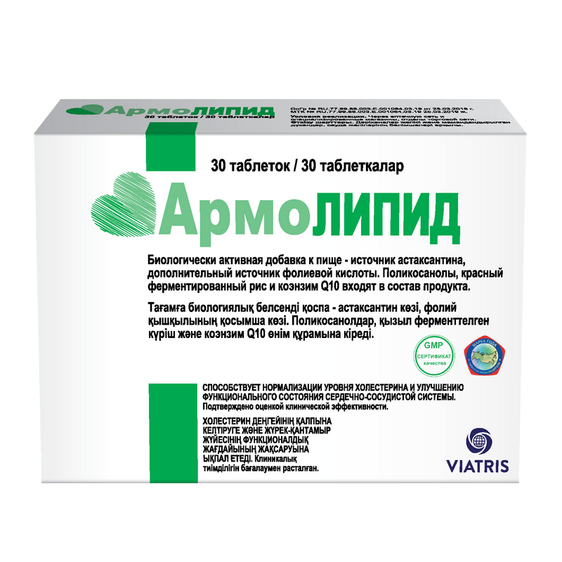 Изображение товара АрмоЛИПИД таблетки для снижения холестерина и поддержки сердечно-сосудистой системы, 30 шт
