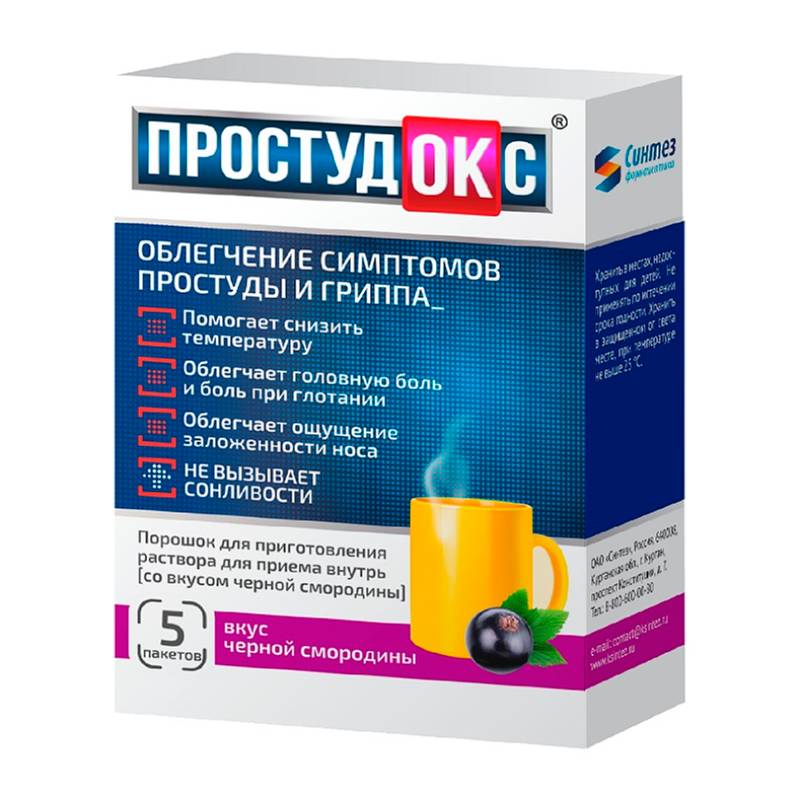 

Простудокс порошок для приготовления раствора Черная Смородина 5 г 5 шт