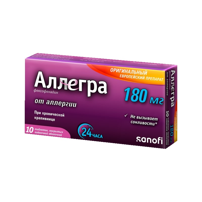 Аллегра 180 мг таблетки 10 шт сермион таблетки 5 мг 30 шт
