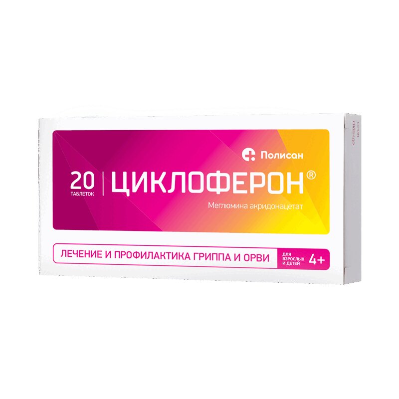 

Циклоферон 150 мг таблетки 20 шт