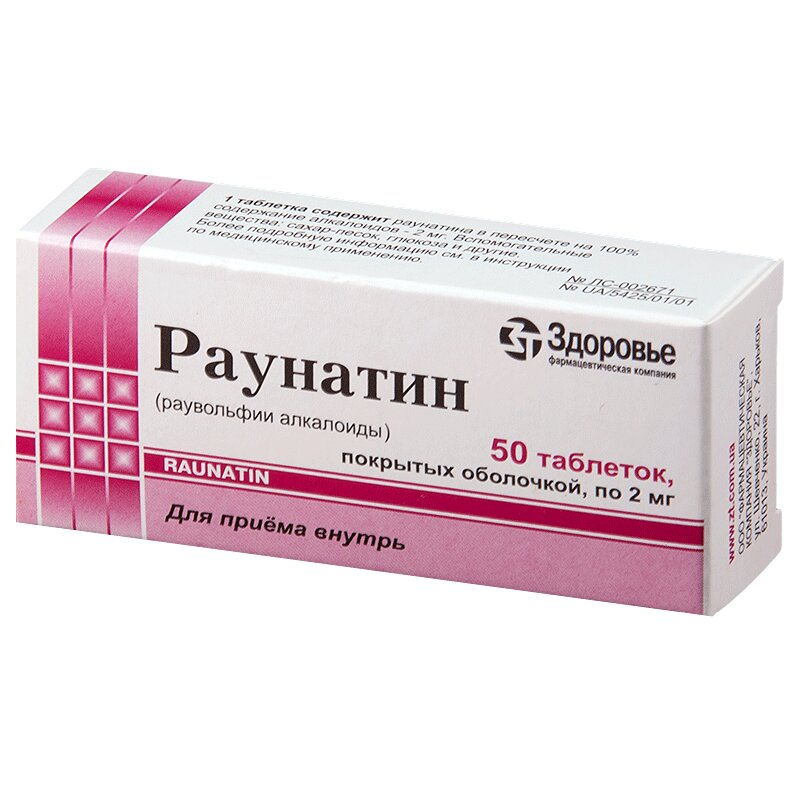 

Раунатин таблетки 2 мг N50